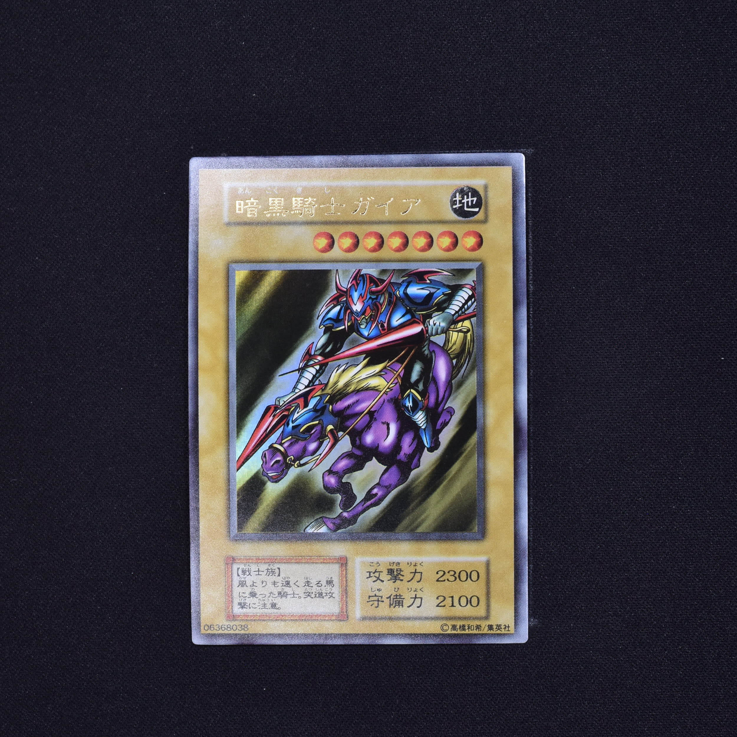 暗黒騎士ガイア ウルトラレア販売中！ | 遊戯王カード通販のClove