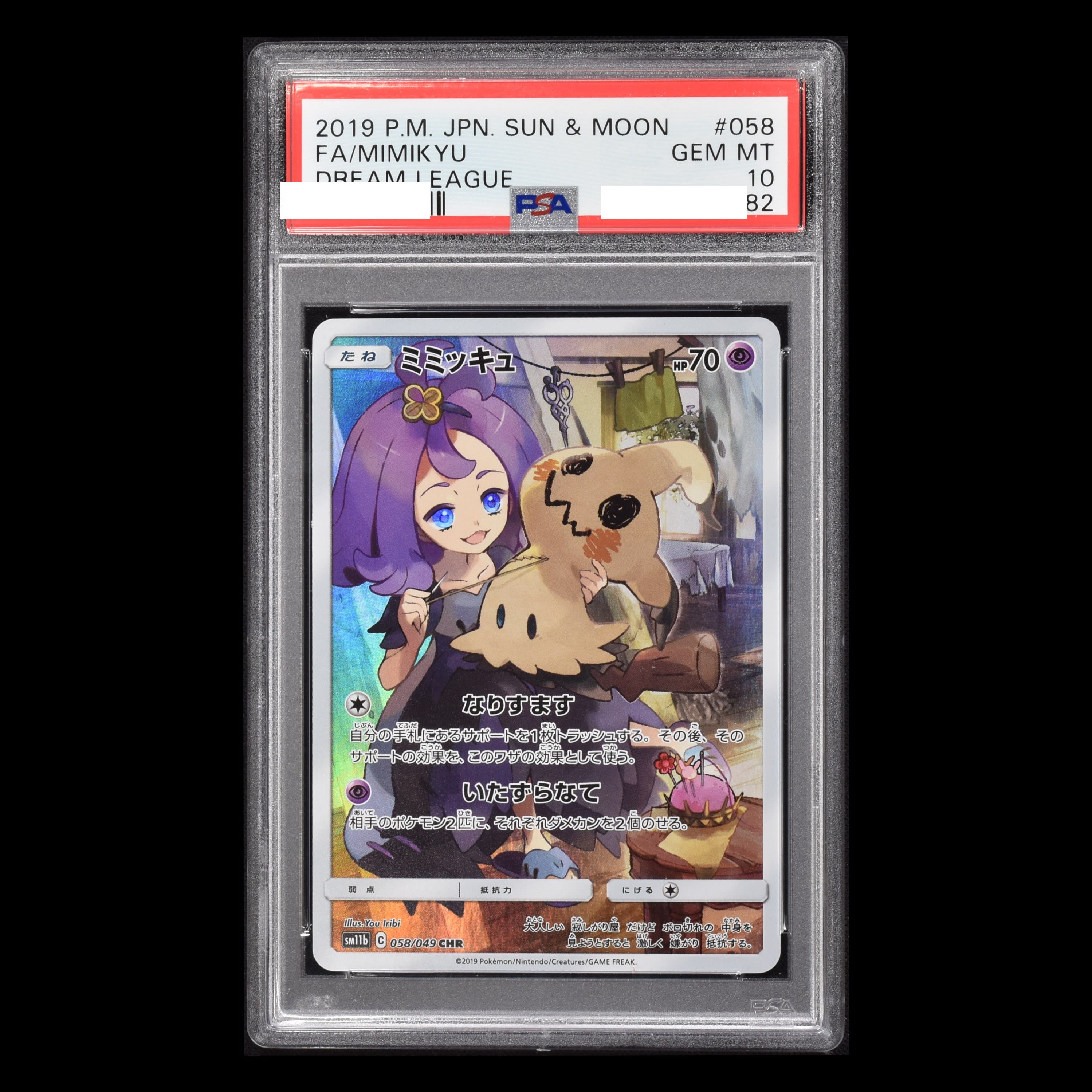 シーリングライト 即日発送可◎ ミミッキュ chr PSA10 美品