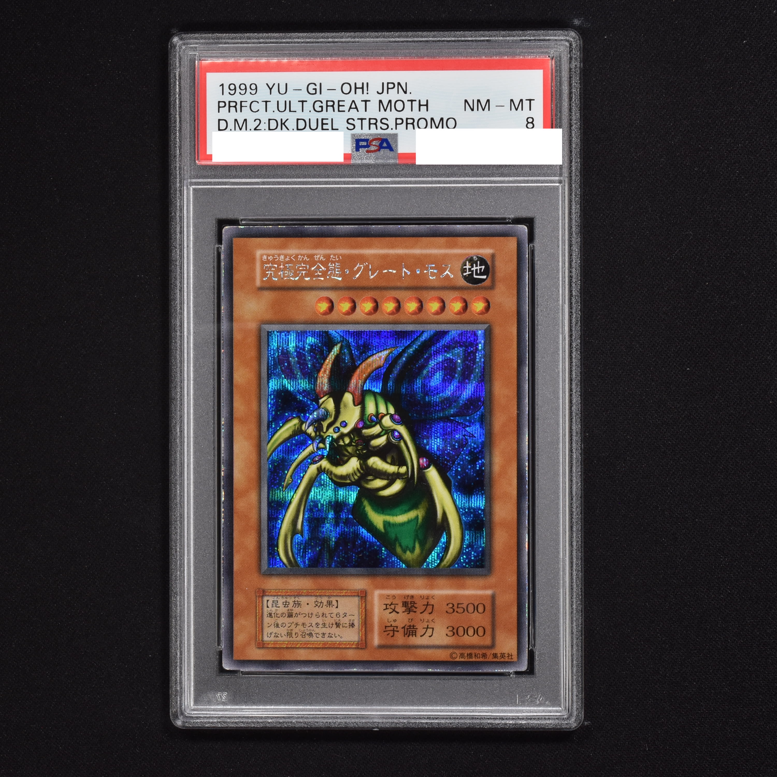 遊戯王 究極完全態グレートモス レリーフ PSA10はるうらら - 遊戯王