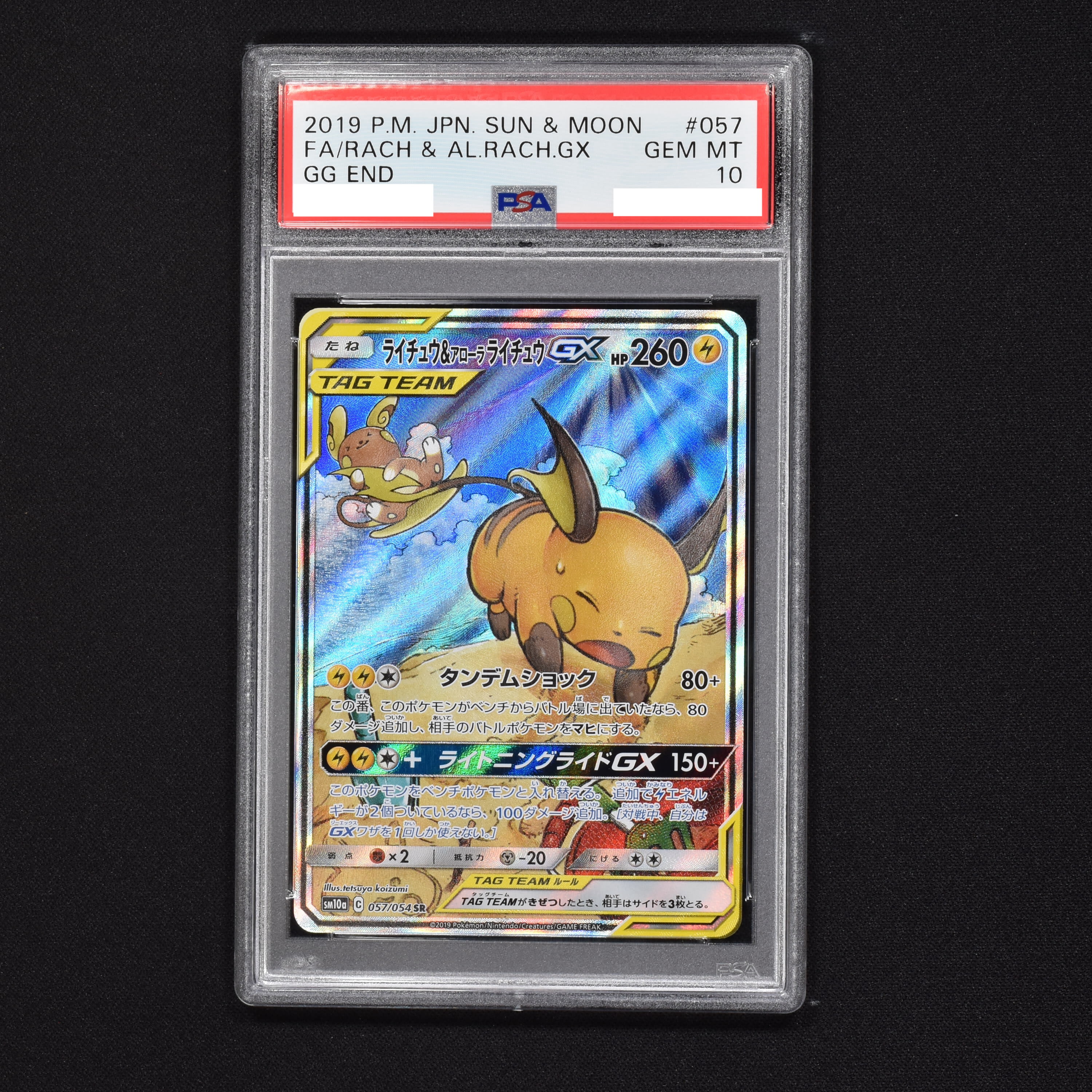 【販売初売】ライチュウ＆アローラライチュウ GX SR ポケモンカードゲーム