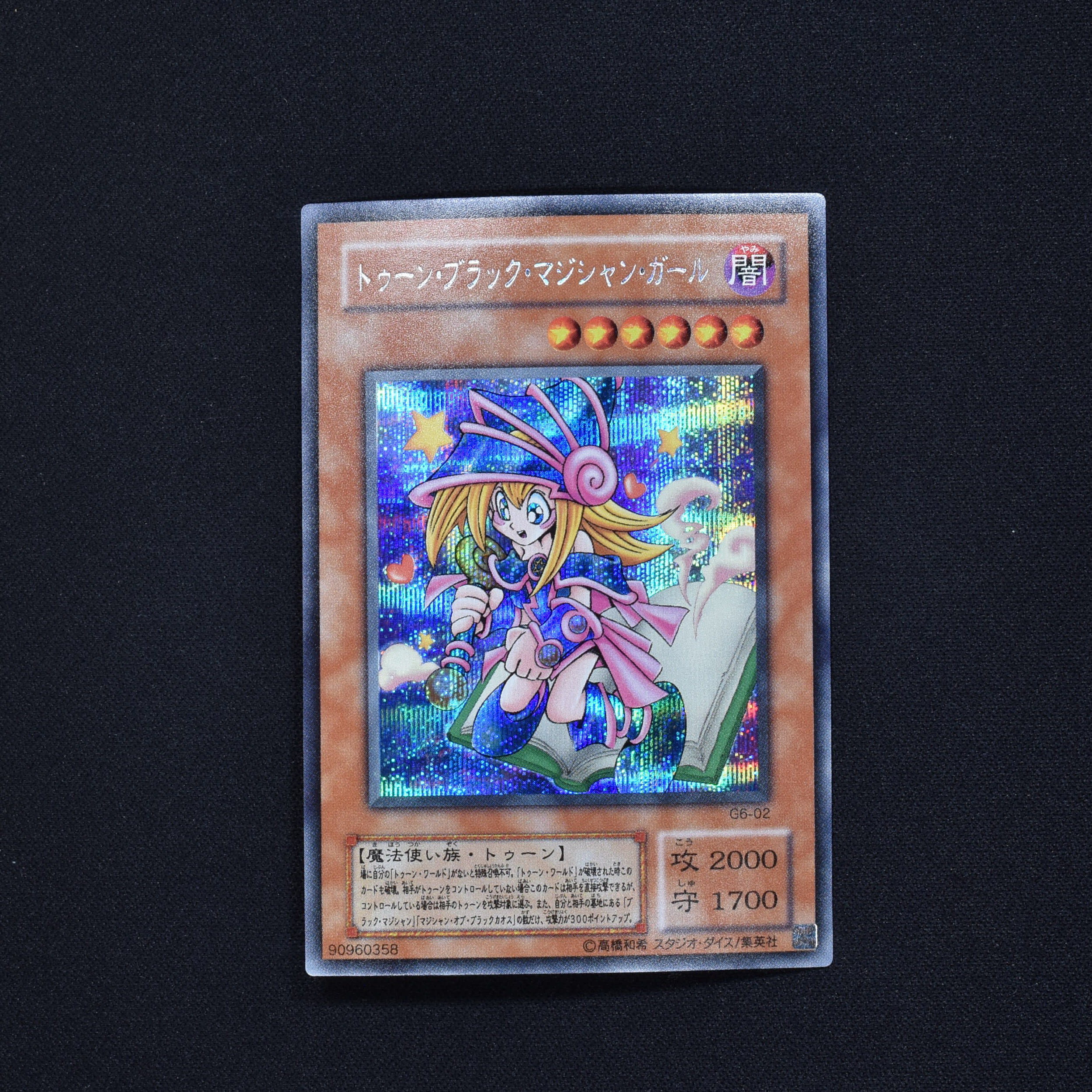 遊戯王 トゥーン・ブラック・マジシャン・ガール PSA10 シークレット 