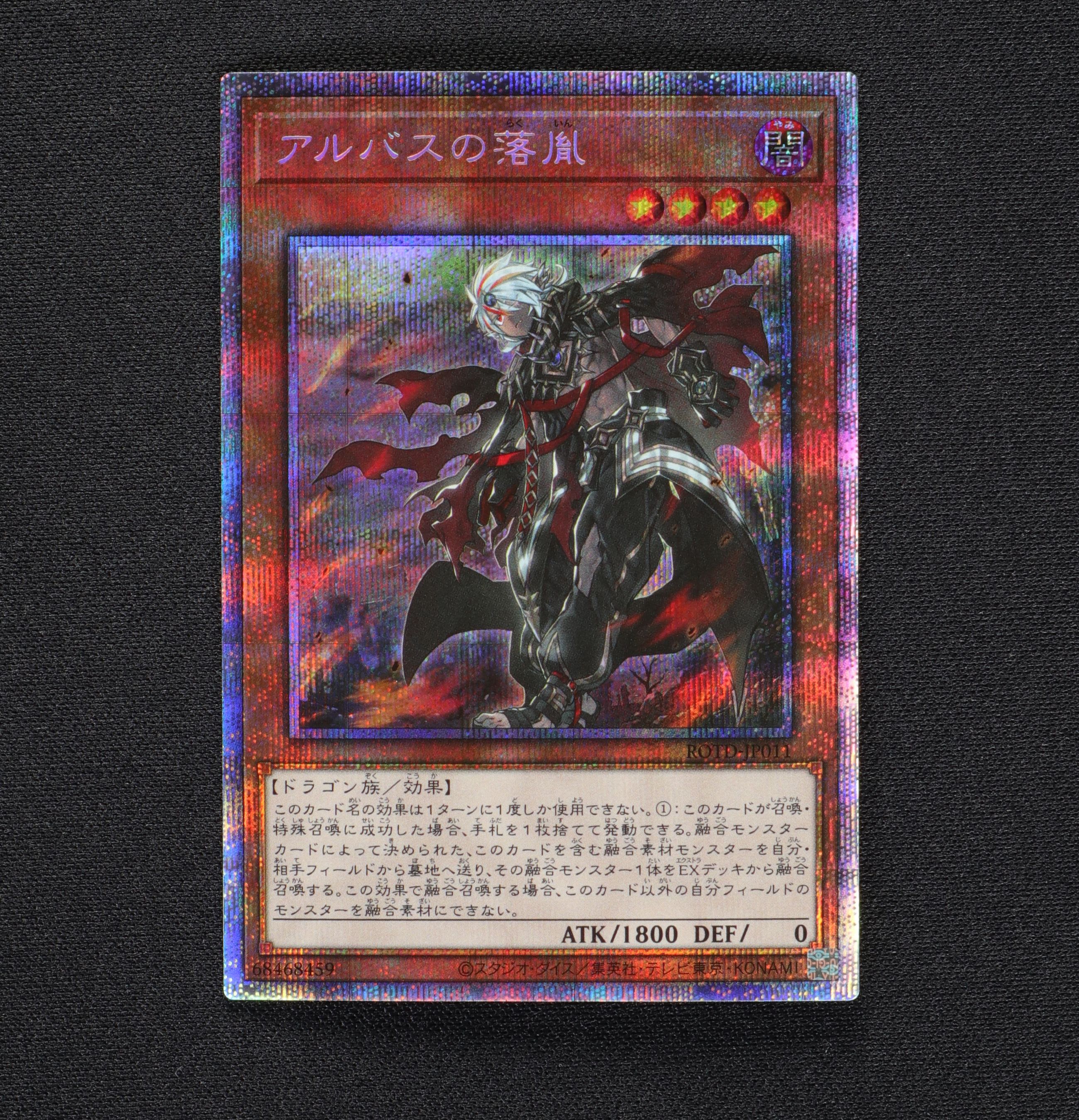 PSA10】遊戯王 アルバスの落胤 プリズマ プリシク-