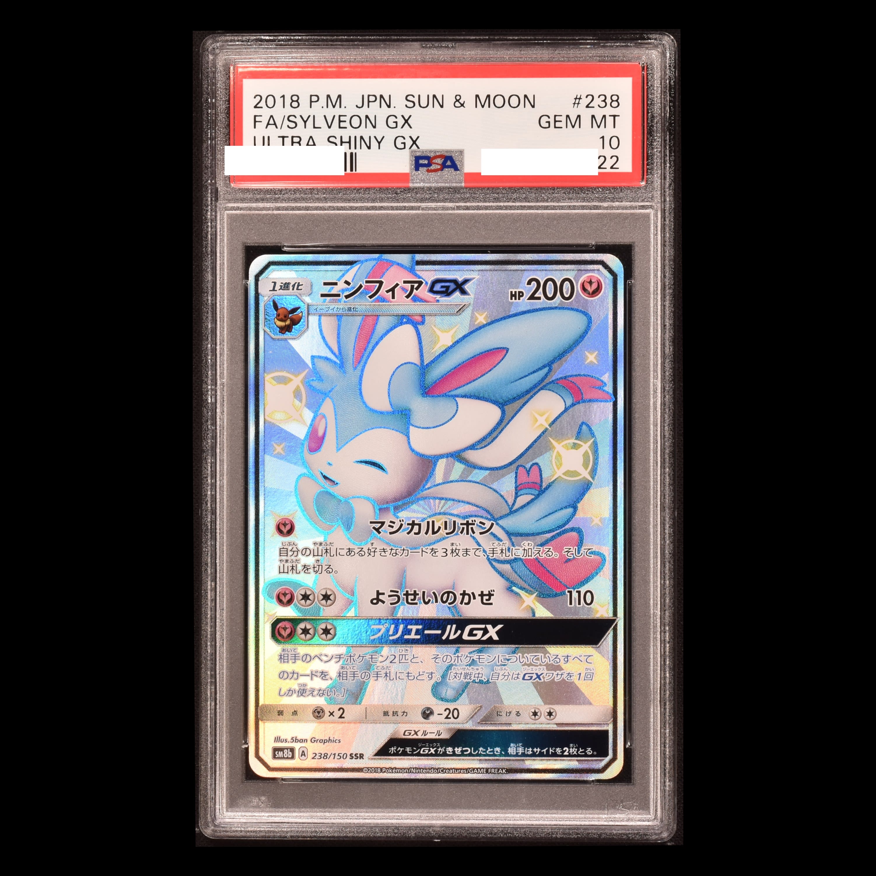 スノーブルー (410) 【PSA9】 ニンフィアGX SSR #238 - crumiller.com