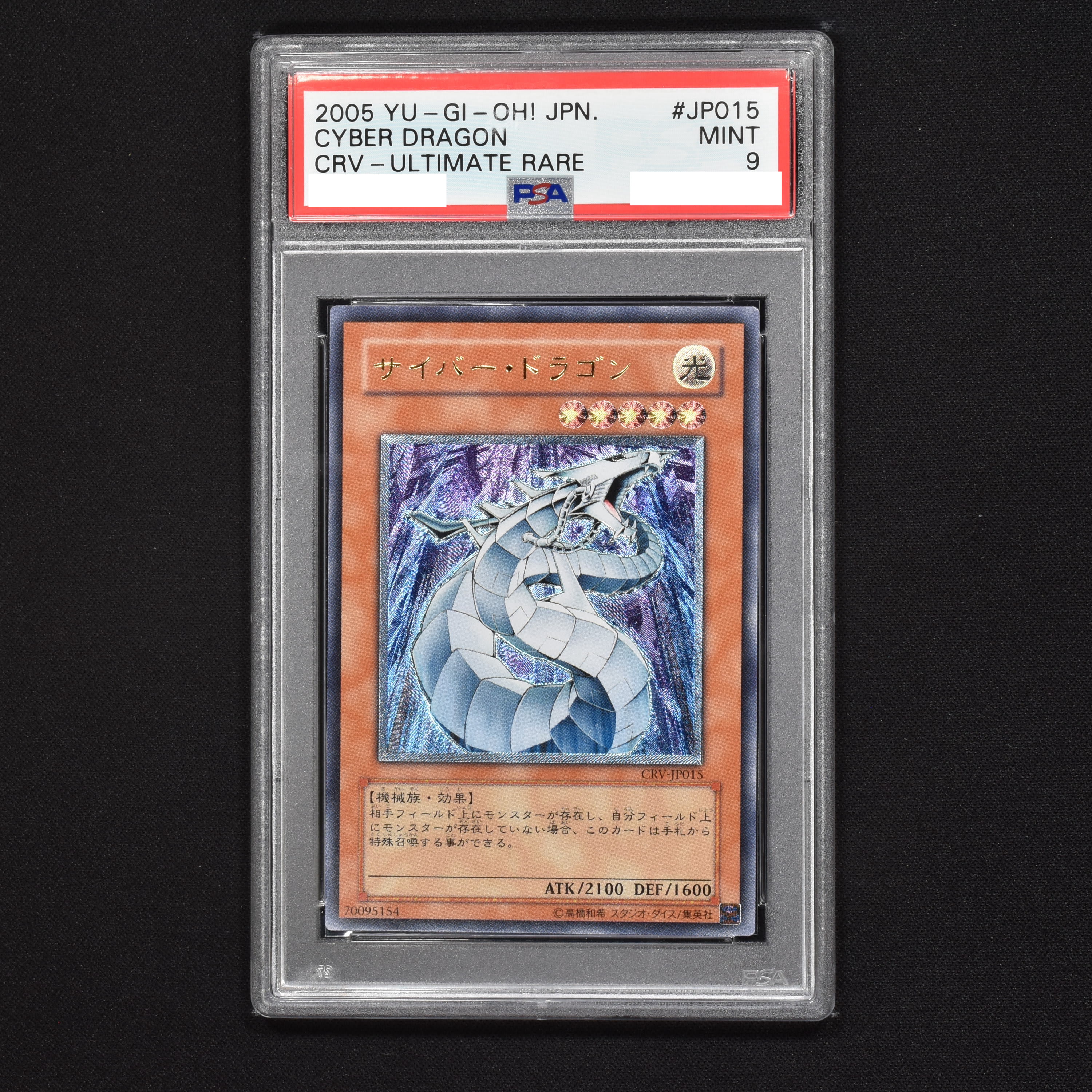 PSA10 サイバードラゴン レリーフ アルティメット 遊戯王 yugioh今後 