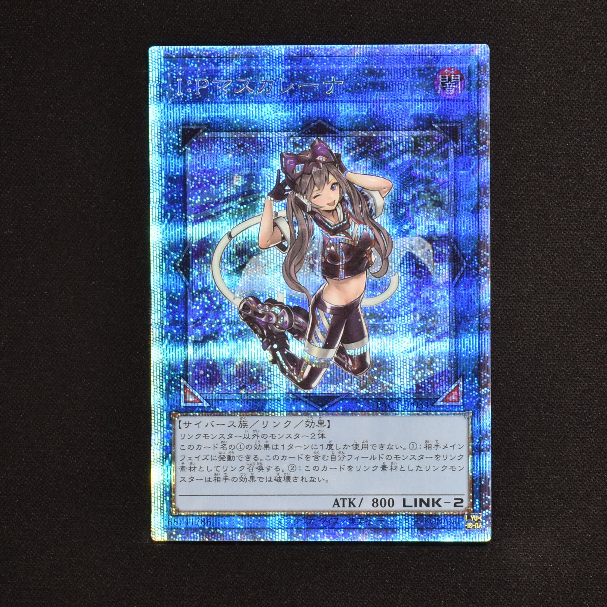 遊戯王　IPマスカレーナ　プリズマティックシークレットレア　美品