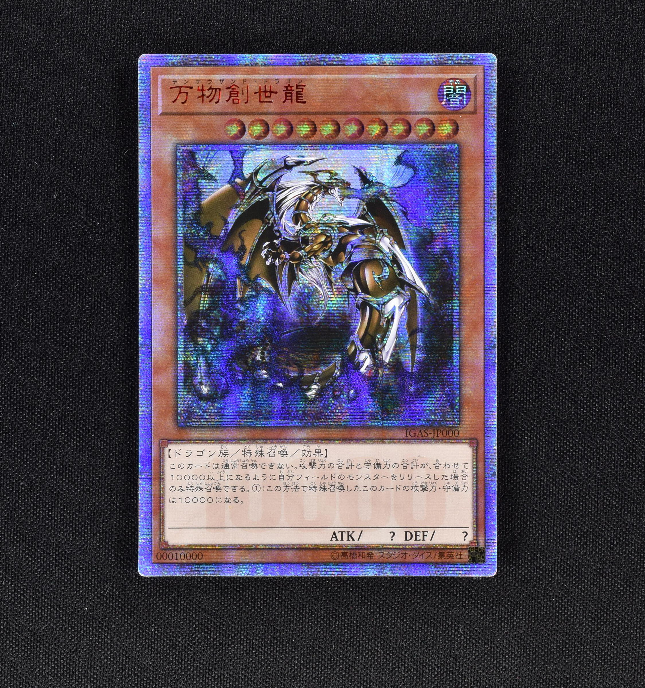 【psa10】万物創世龍