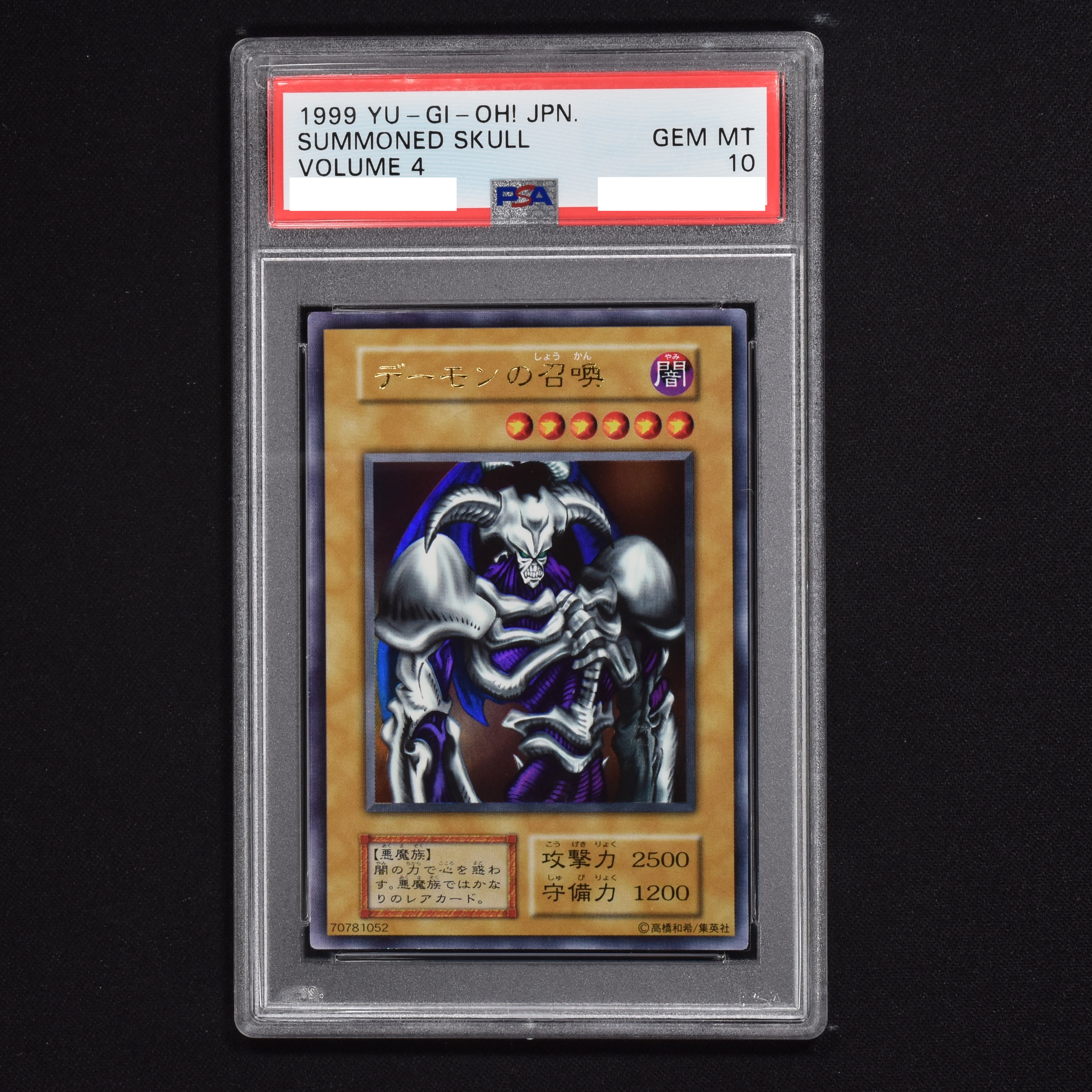 デーモンの召喚 VOL.04初期 ウルトラレア PSA9 - 遊戯王