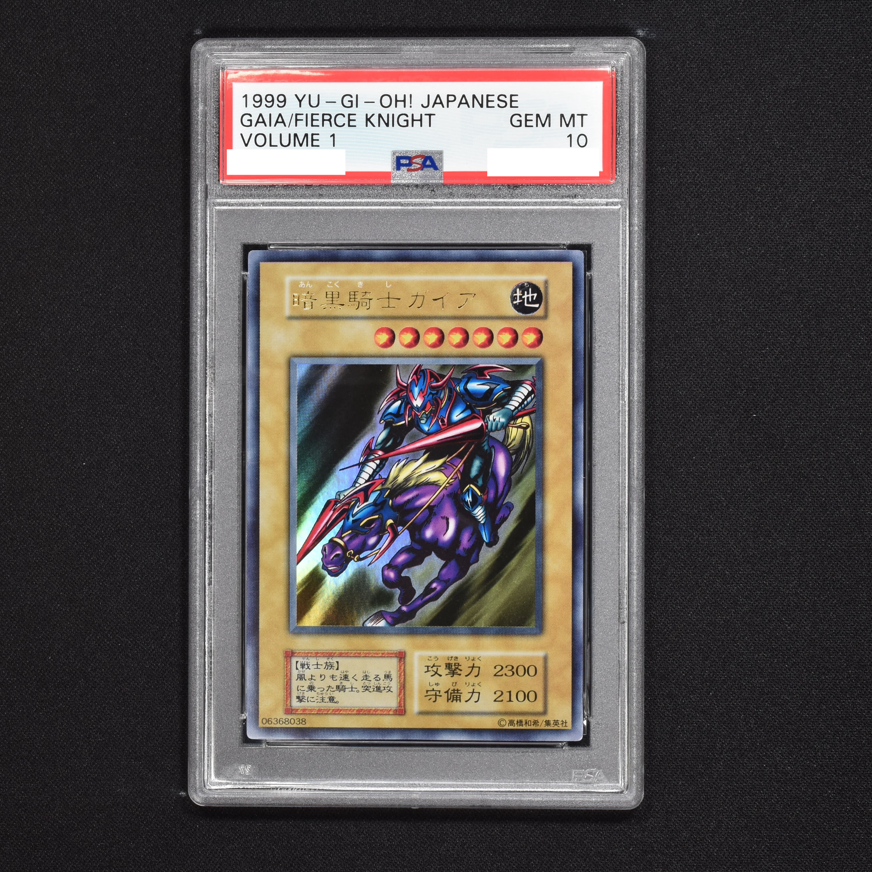 極美品】遊戯王 シールダス 暗黒騎士ガイア PSA10 バンダイ-