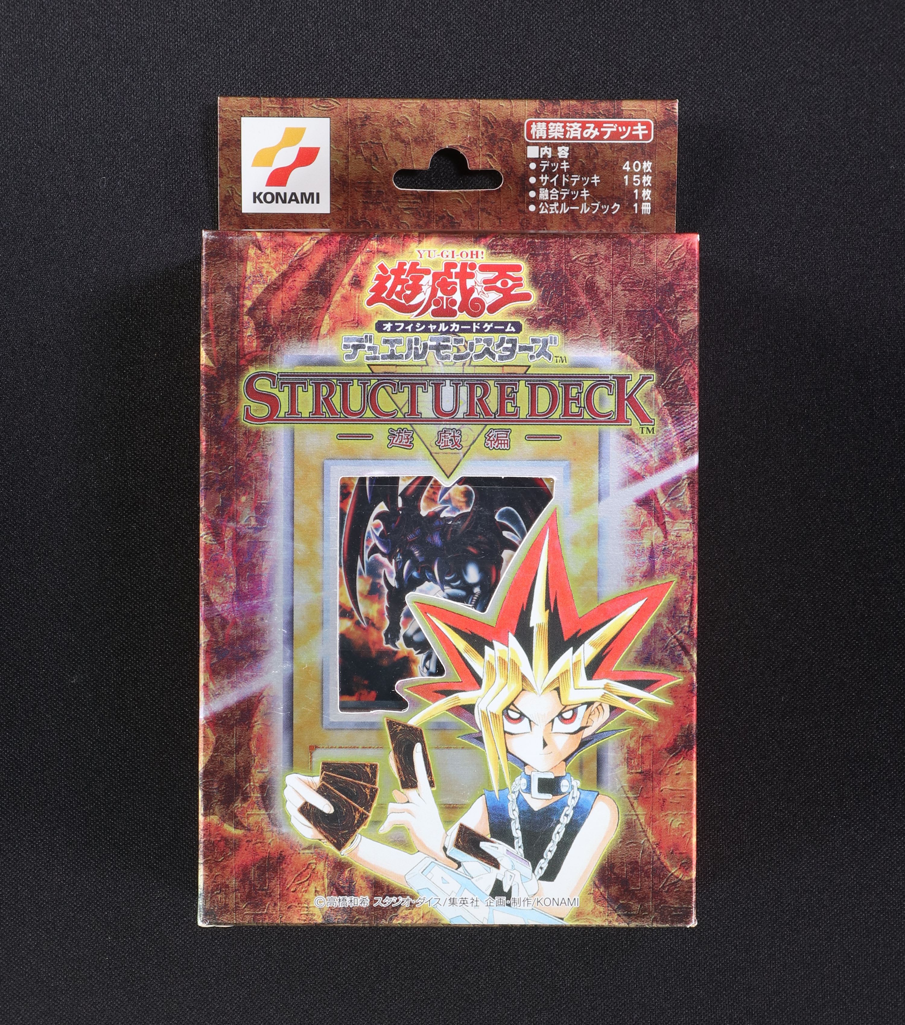 遊戯王 ストラクチャーデッキ 遊戯編 未開封 - Box/デッキ/パック