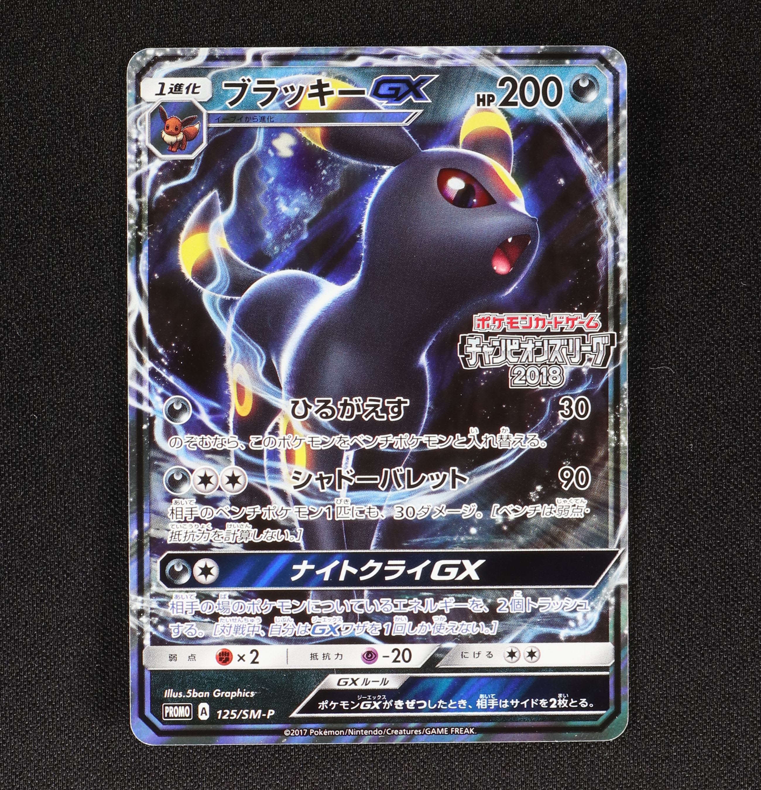 ポケモンカード ブラッキーGX チャンピオンズリーグ2018 プロモ PSA10