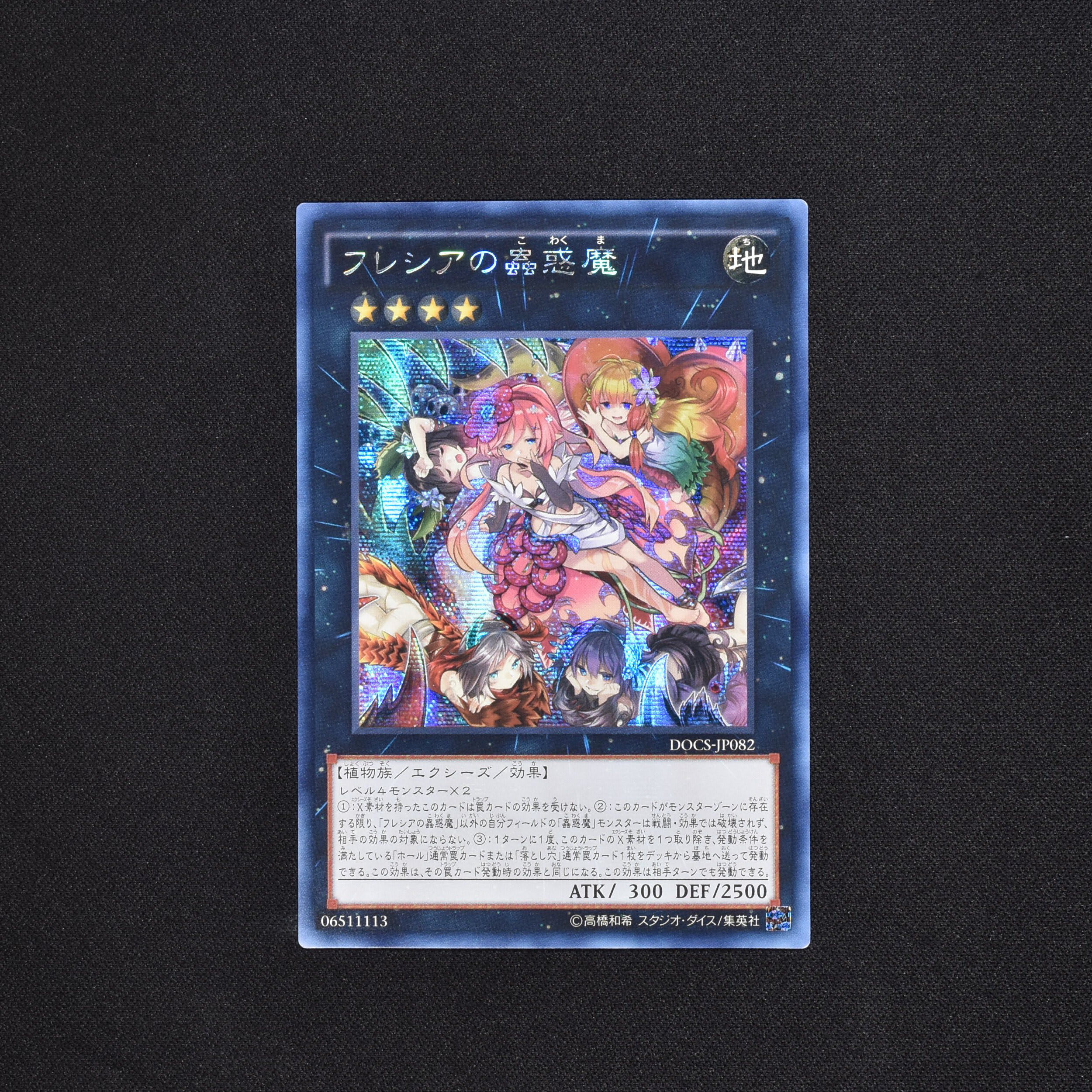 洗濯機可 遊戯王 PSA10 完美品 シークレット フレシアの蟲惑魔 鑑定品