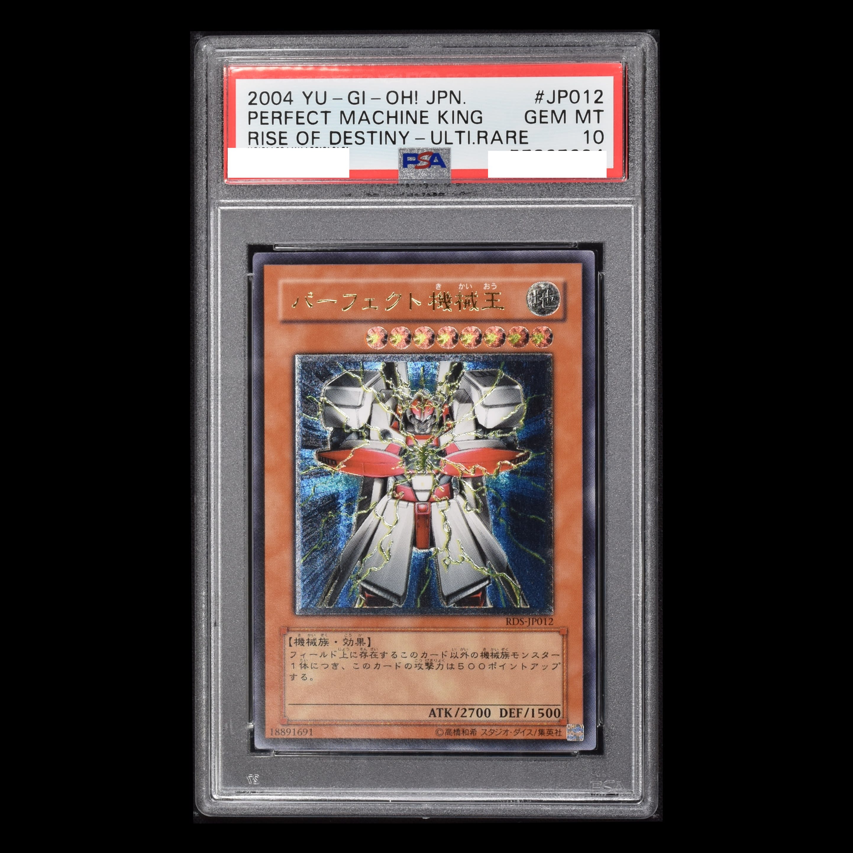 遊戯王 パーフェクト機械王 旧アジア版 アルティメットレア PSA9