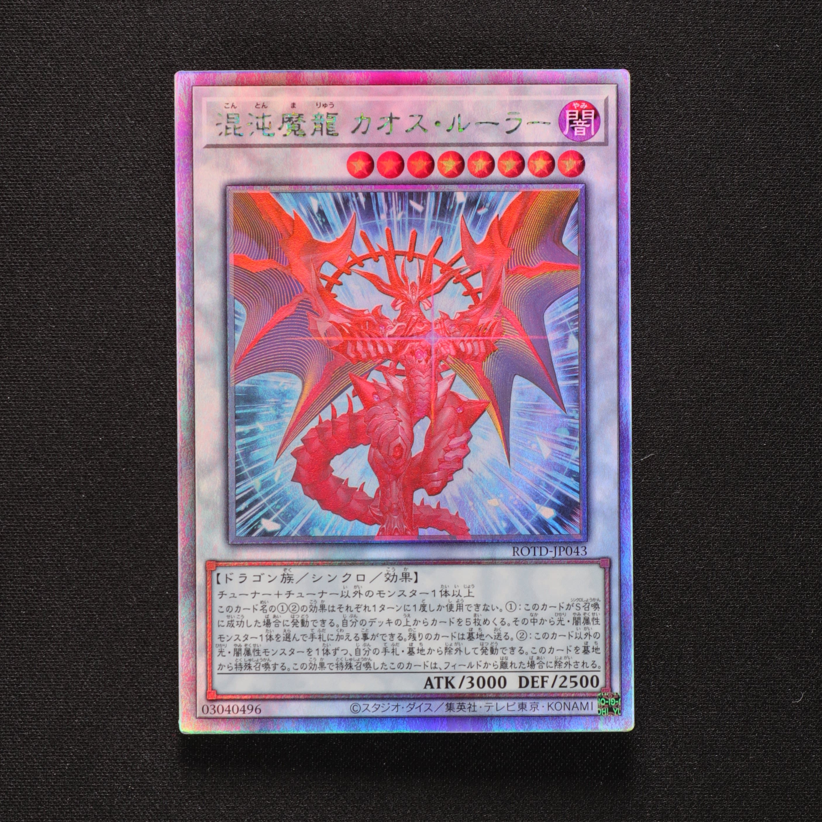 サービス 遊戯王 混沌魔龍 カオス ルーラー ホロ ホログラフィックレア