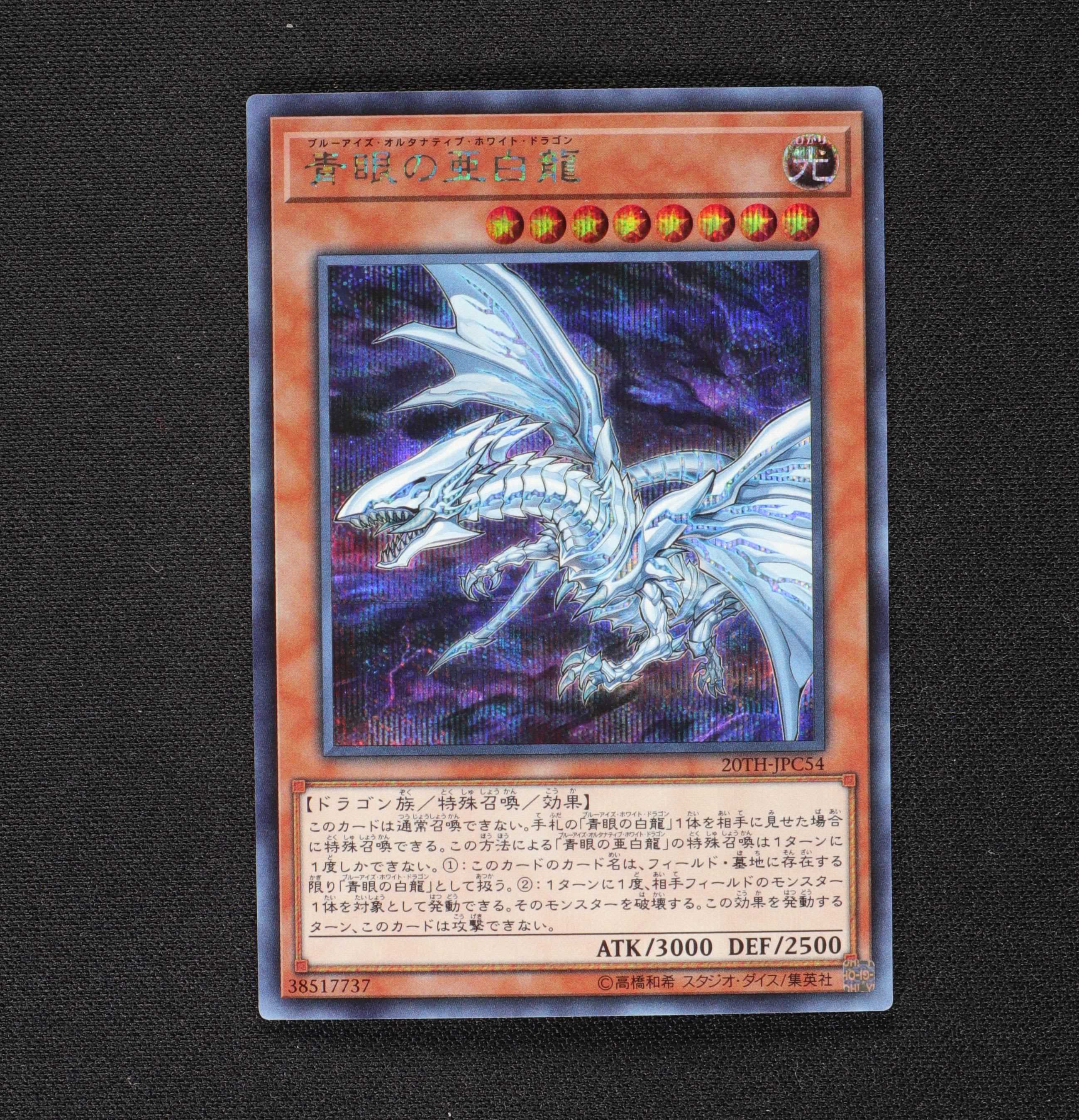 青眼の亜白龍 ブルーアイズ オルタナティブ ホロ 遊戯王 PSA 10 - 遊戯王