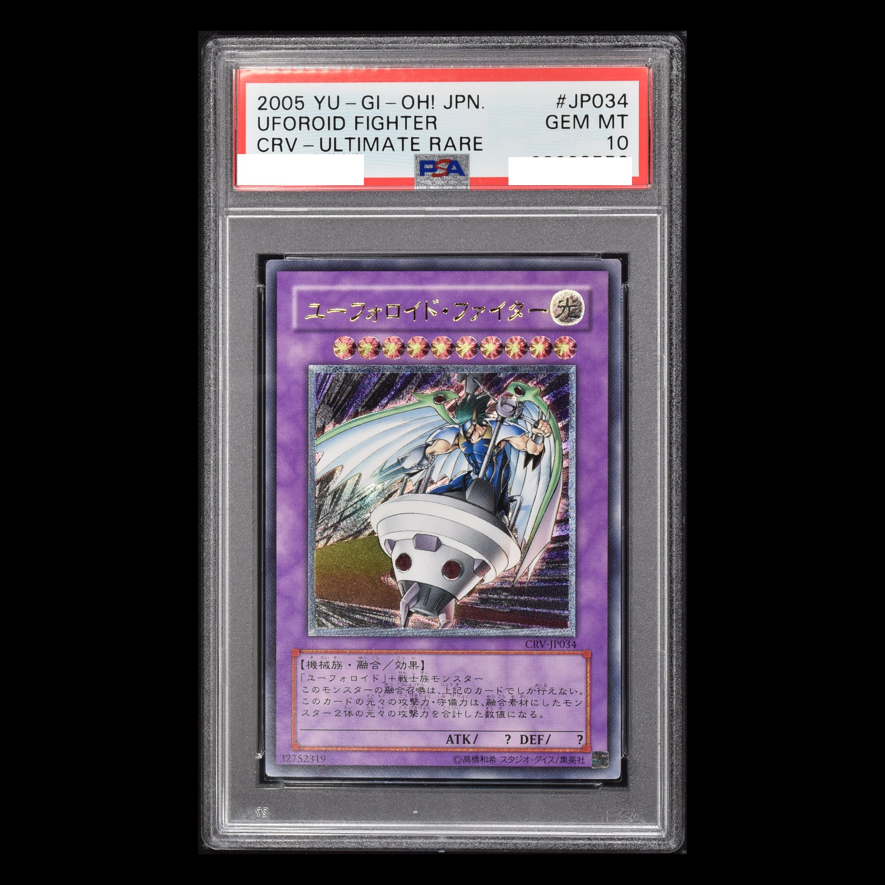 ユーフォロイド2005年発売遊戯王 ユーフォロイド 旧アジア レリーフ PSA10