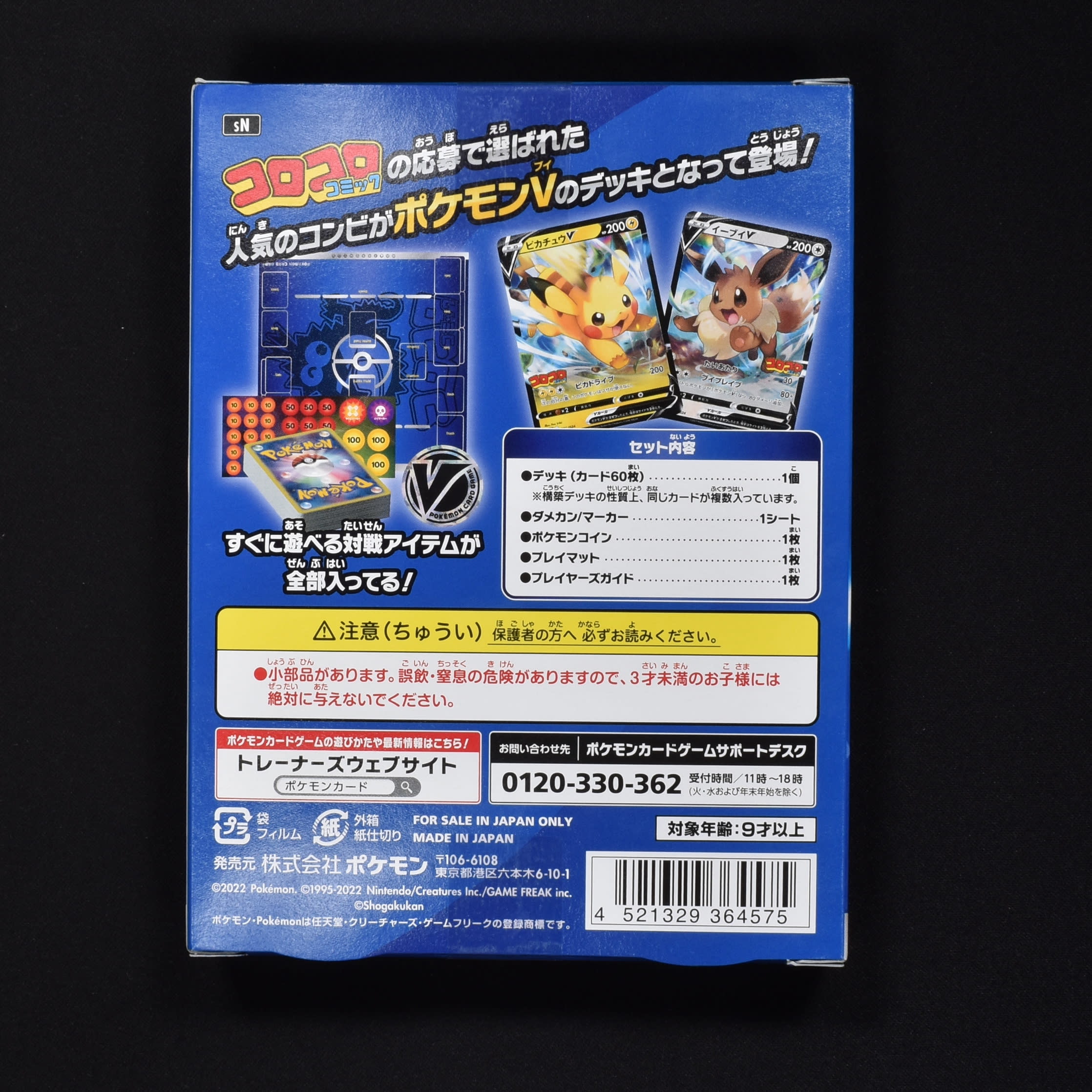 スタートデッキ100 コロコロコミックver -販売中！ | ポケモンカード