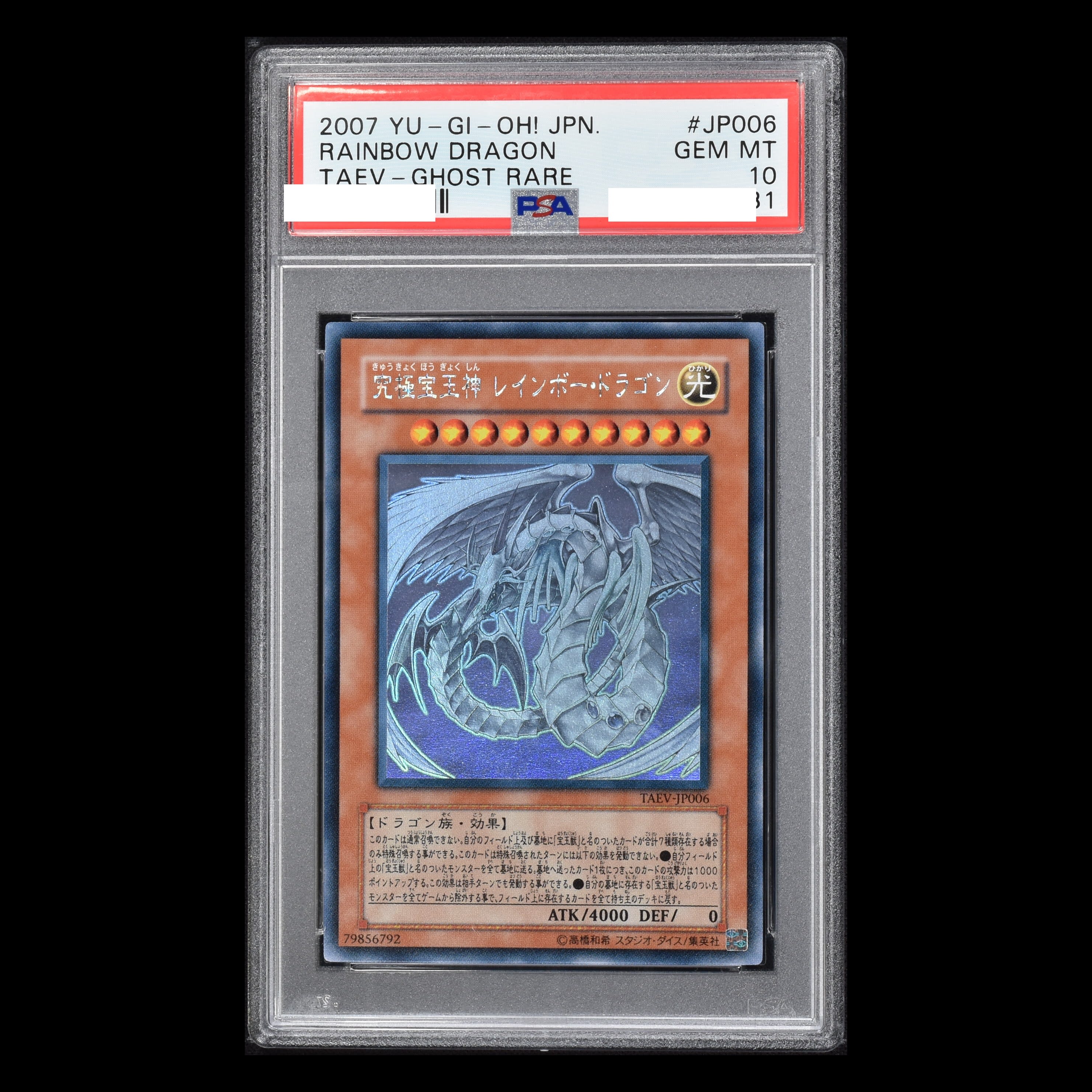 遊戯王 究極宝玉神レインボードラゴン ホロ psa10 - 遊戯王