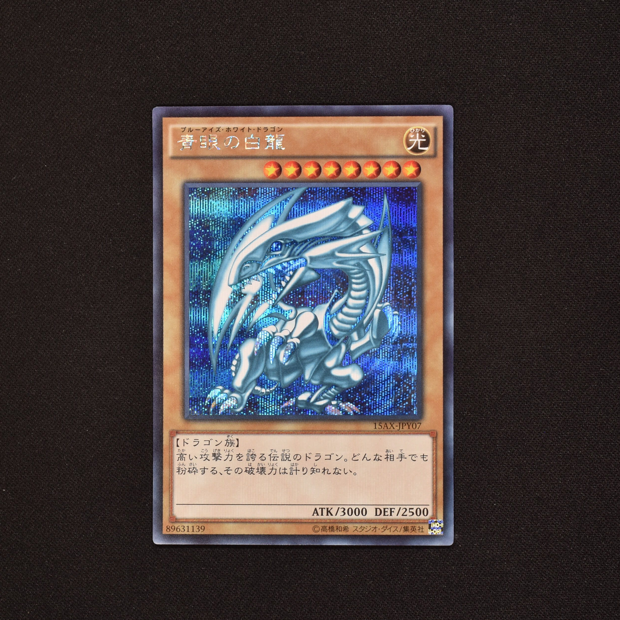 青眼の白龍 psa9 シークレットレア 15AX-JPY07 - 遊戯王