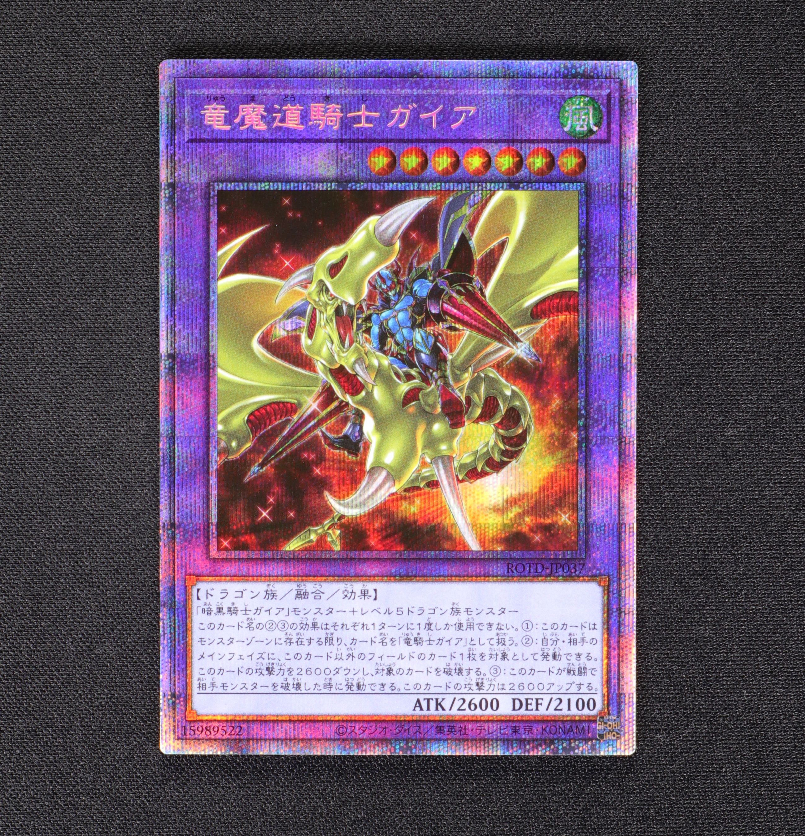 PSA10/極美品】遊戯王 竜騎士ガイア プリズマティックシークレットレア