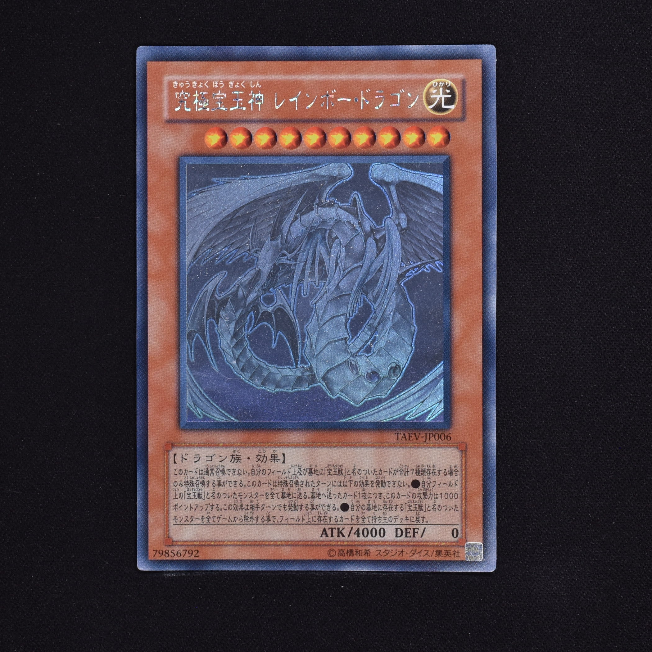 おしゃれ】 遊戯王 PSA9 レインボー・ドラゴン ホログラフィックレア 