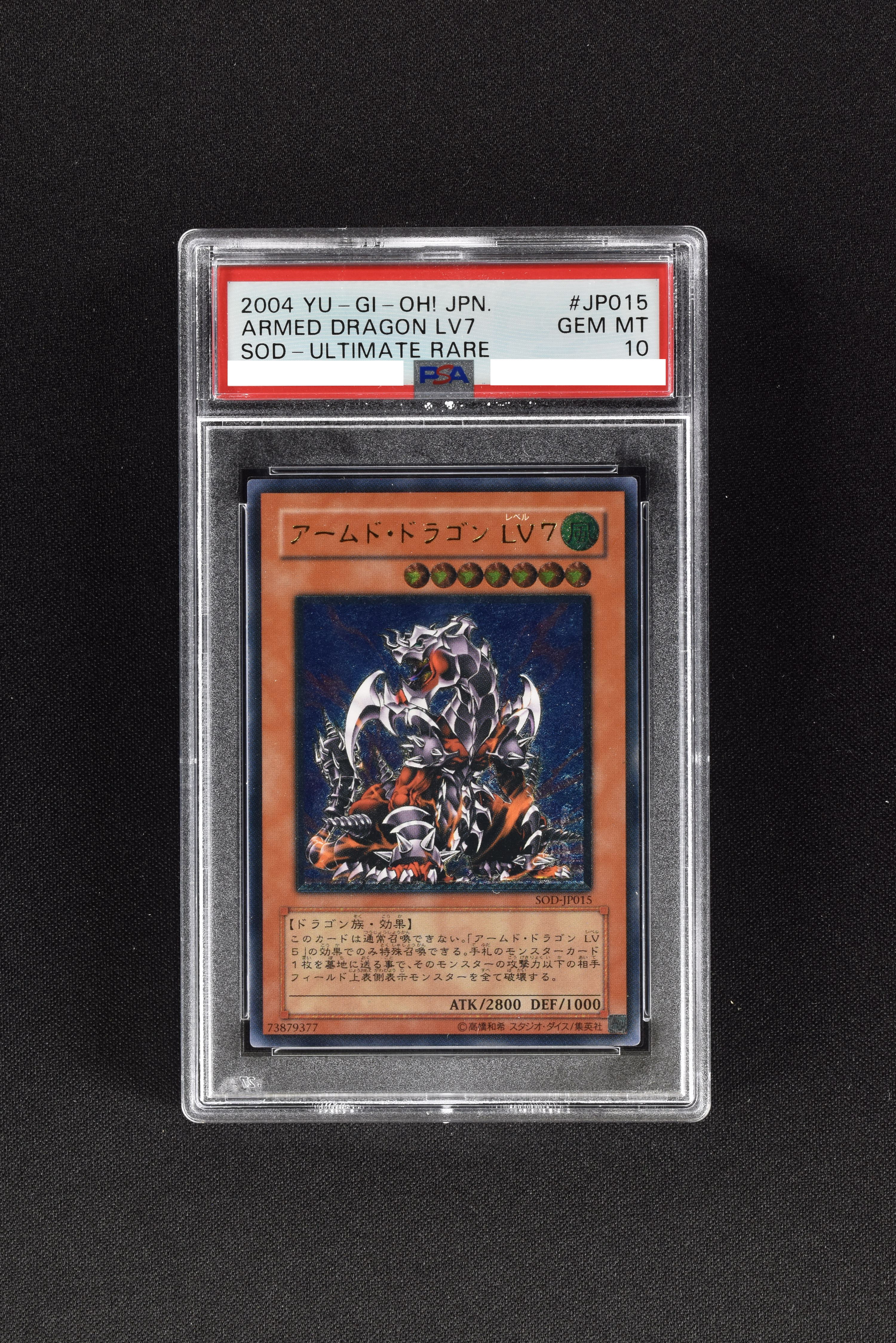 遊戯王 PSA鑑定品 psa10 アームドドラゴンlv7 アルティメットレア-