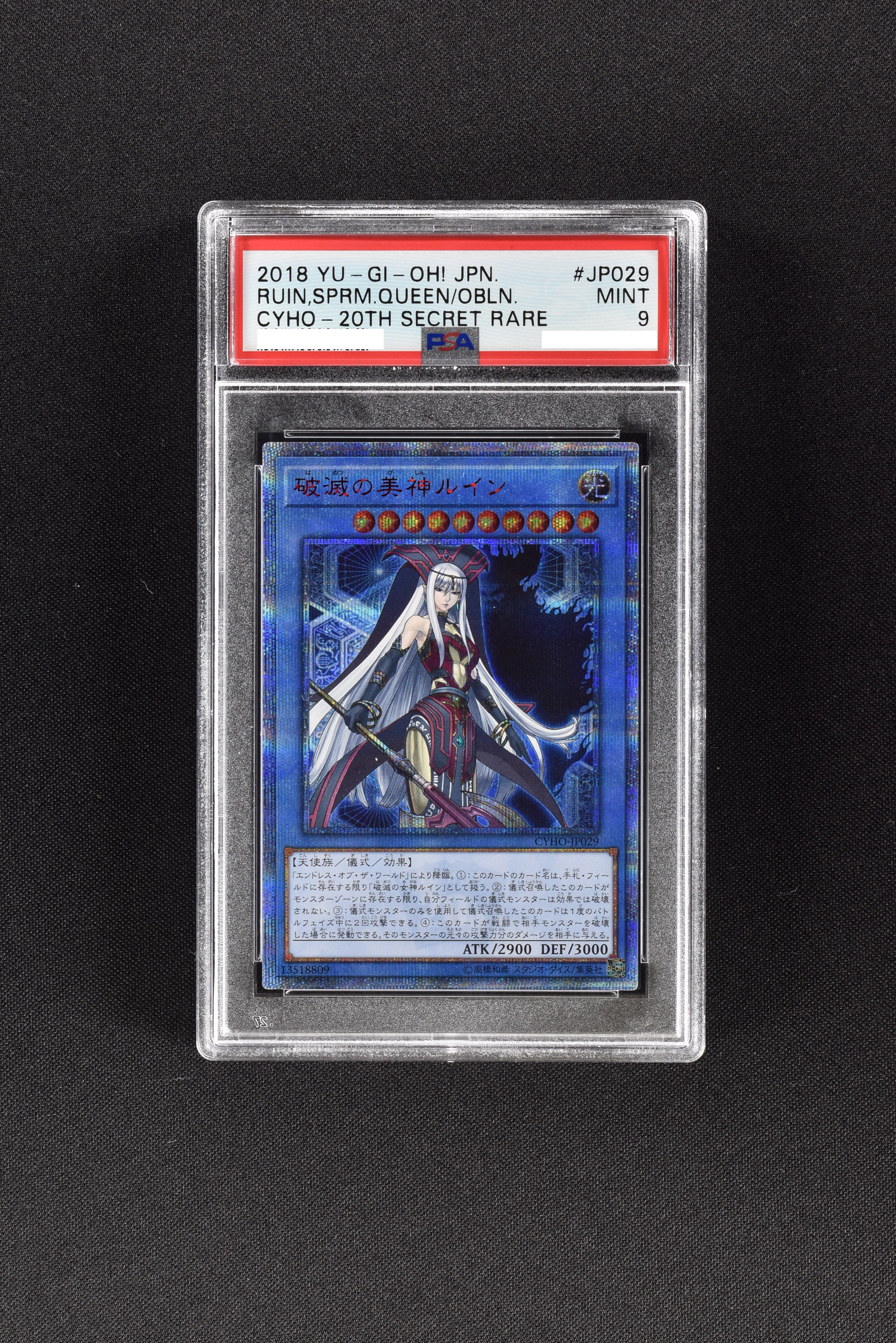 遊戯王 破滅の美神ルイン 20th PSA10 | hartwellspremium.com