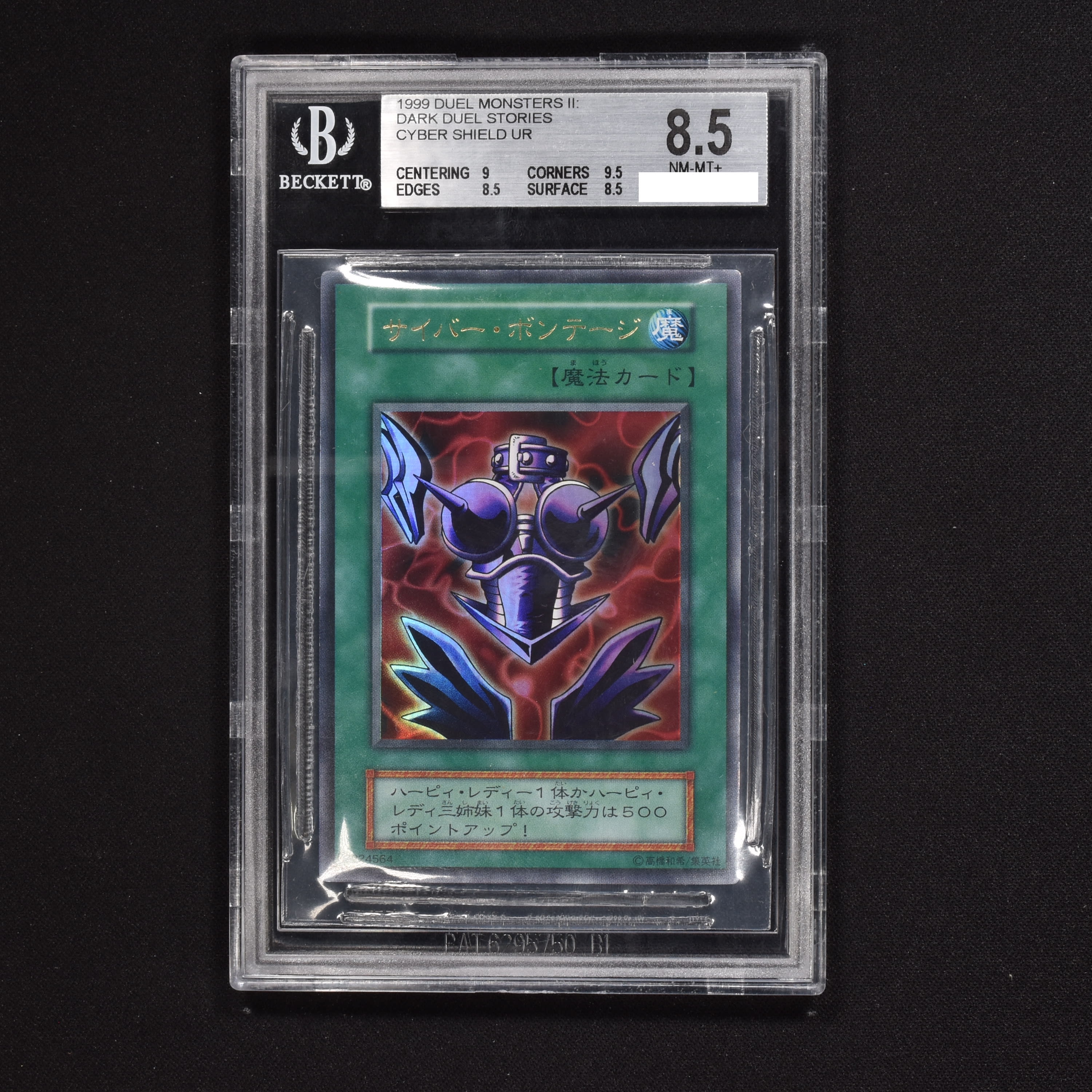 贈り物 PSA9 サイバー・ボンテージ MINT ウルトラレア 闇界決闘記 付録