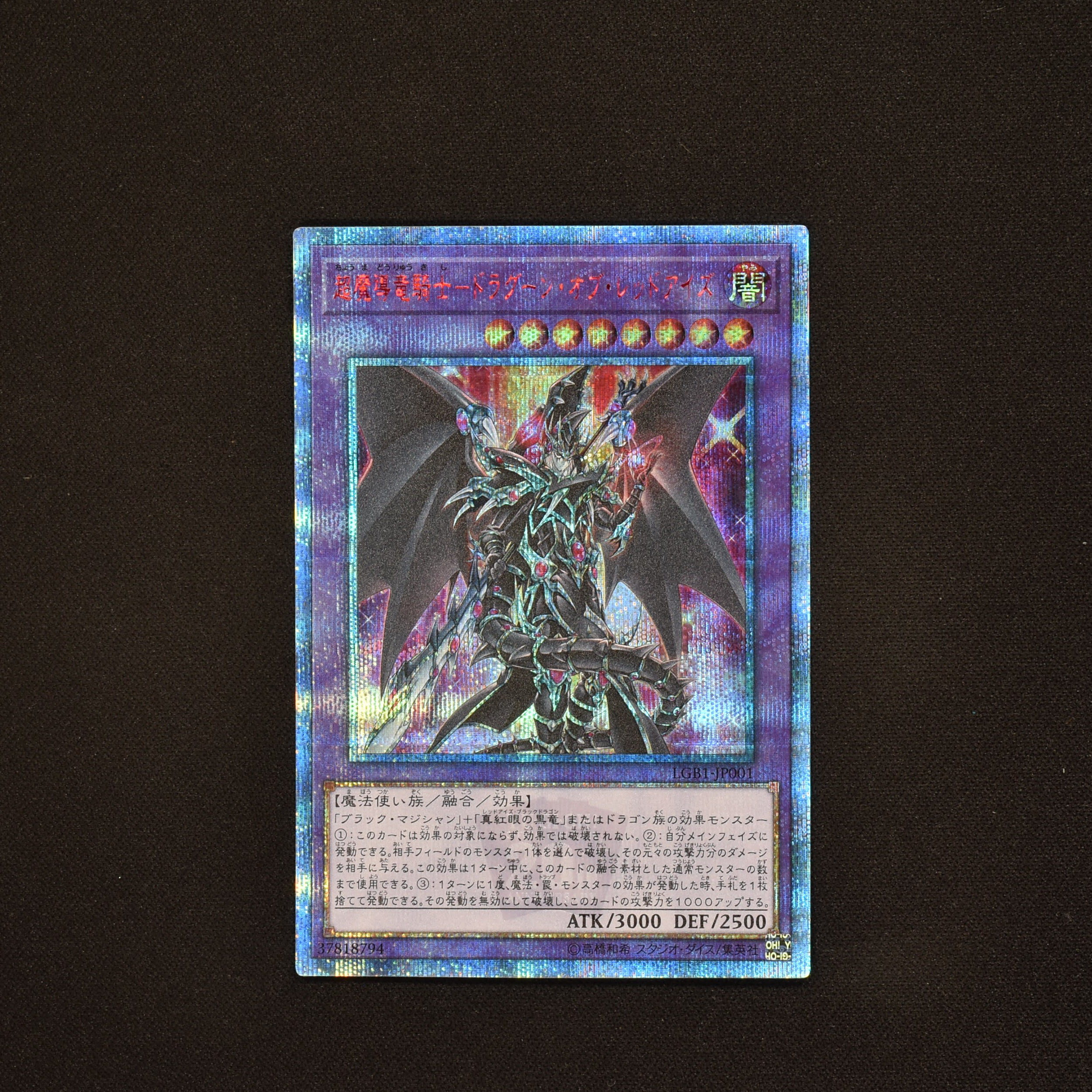 遊戯王 超魔導竜騎士ドラグーンオブレッドアイズ PSA10 20thシークレット-