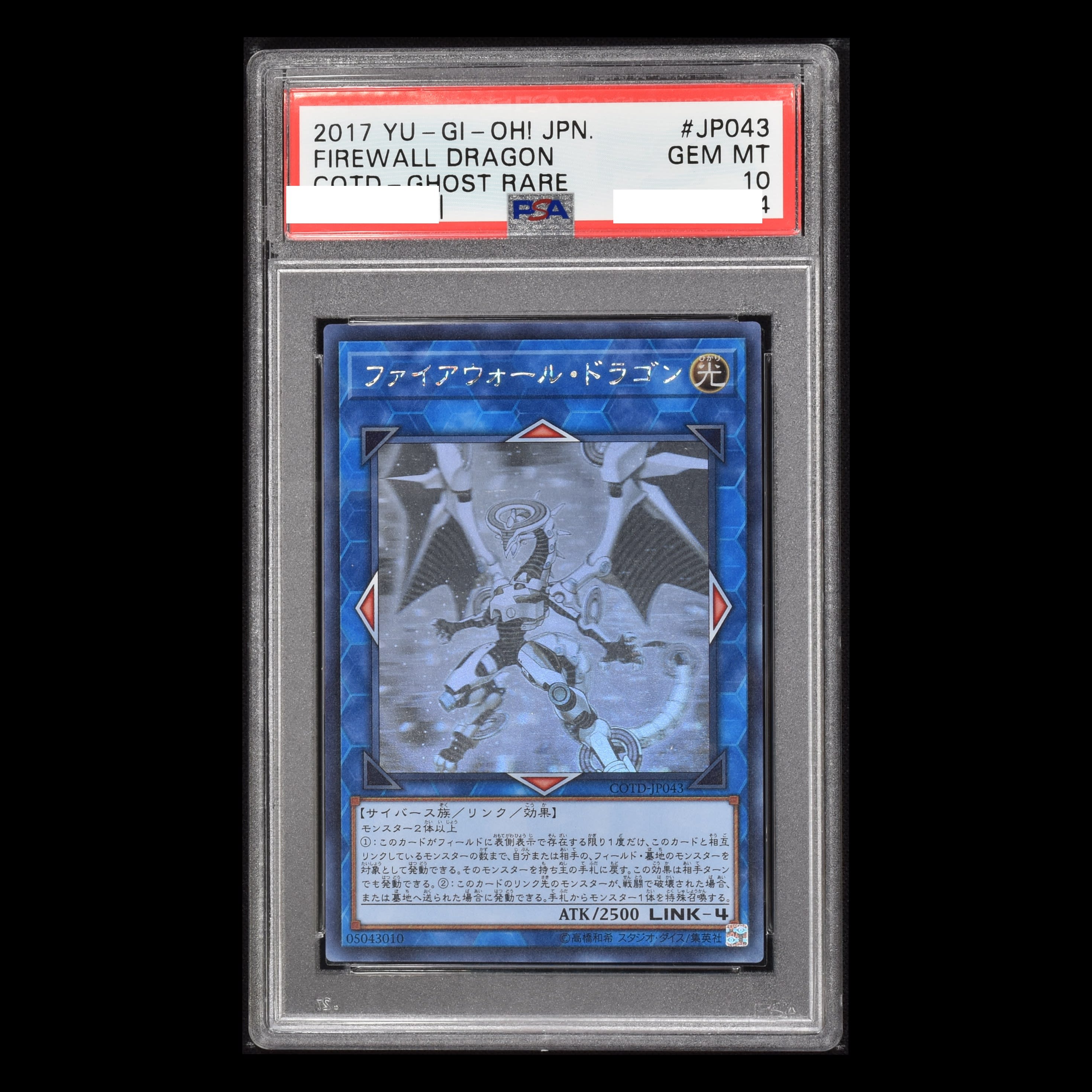 遊戯王 ファイアウォール・ドラゴン ホロ PSA10 商品配送料無料