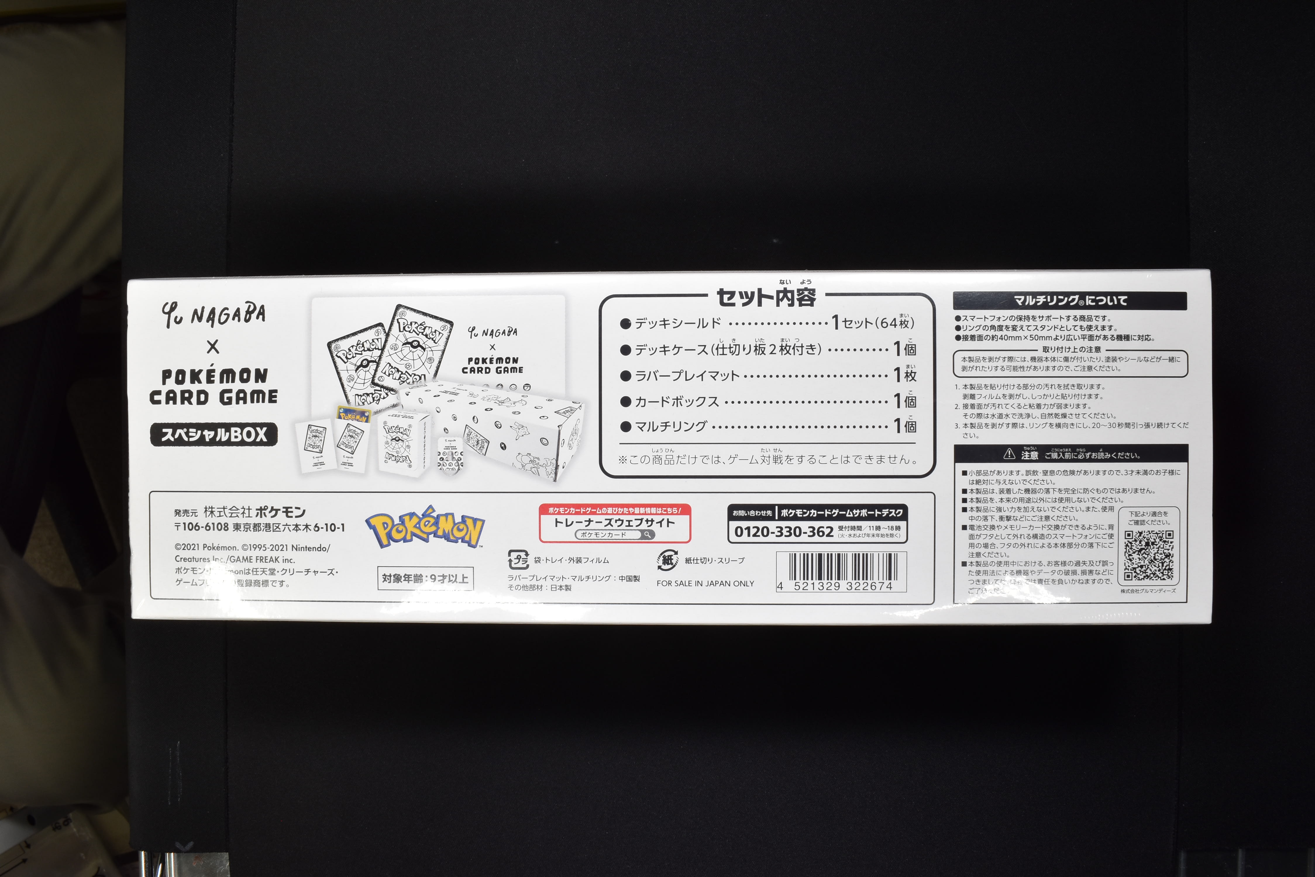 Yu NAGABA×POKEMON CARD GAME ボックス販売中！ | ポケモンカード通販