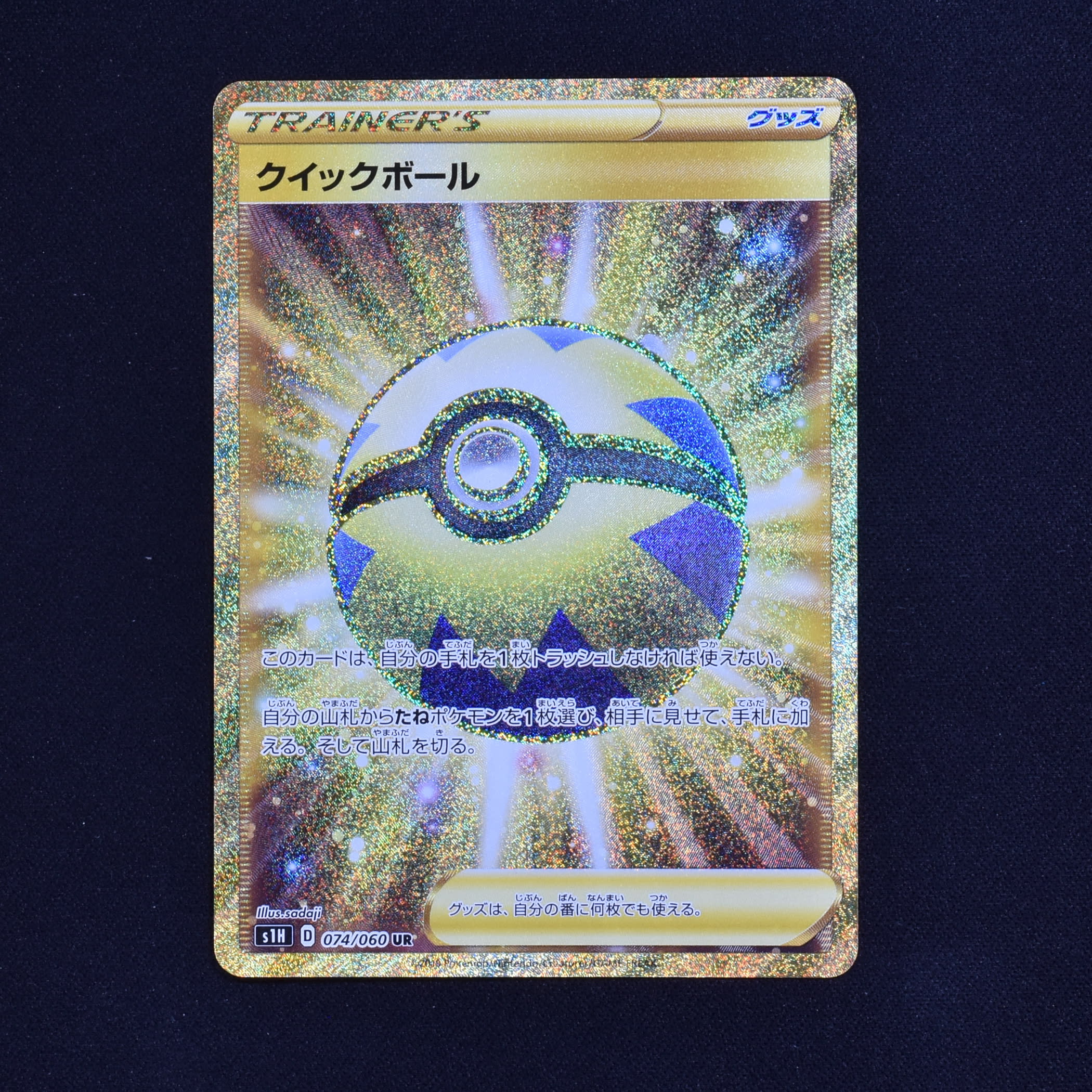 ポケモンカード クイックボール sr 美品