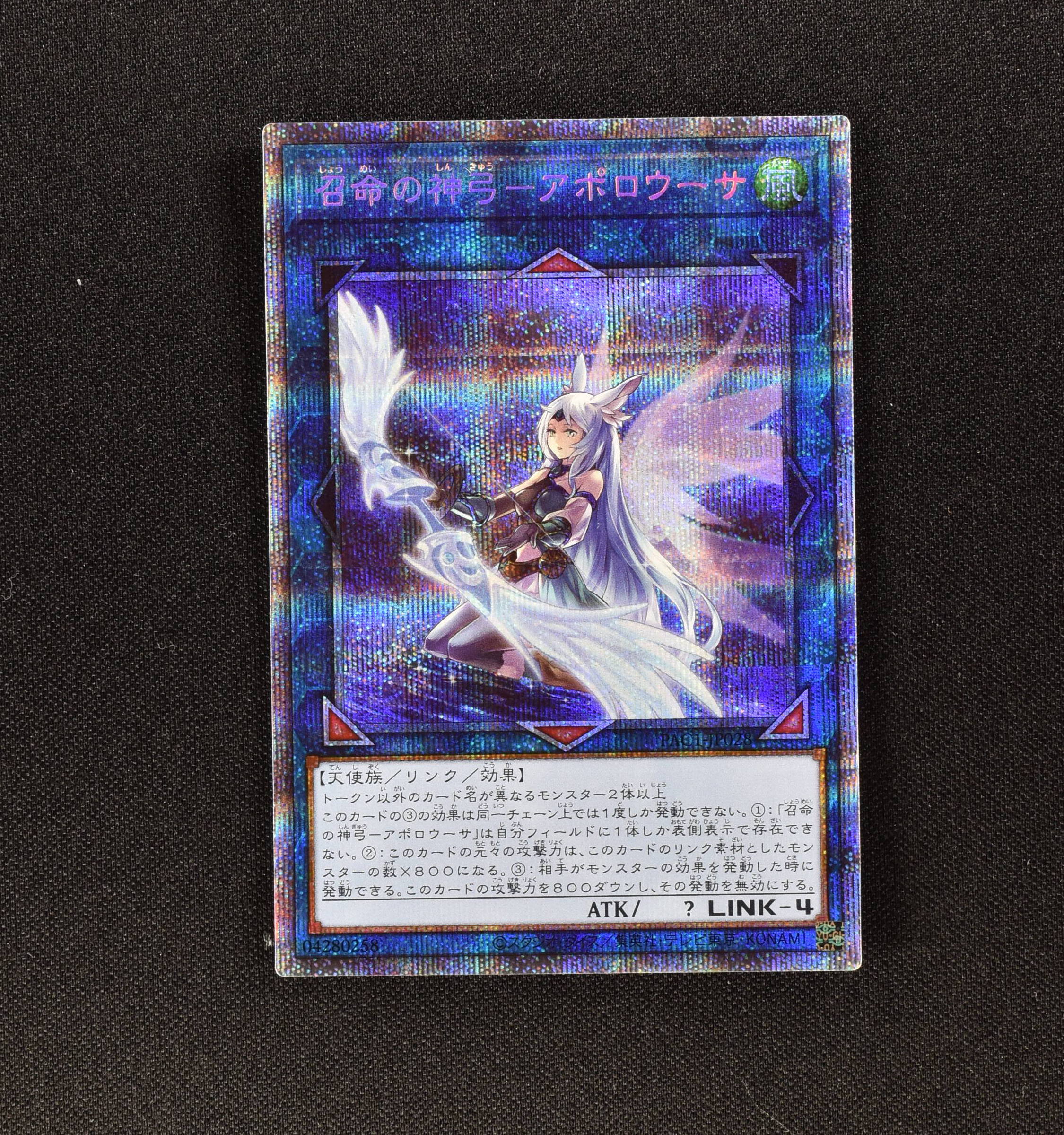 遊戯王 PSA10召命の神弓－アポロウーサ（絵違い）プリズマティック