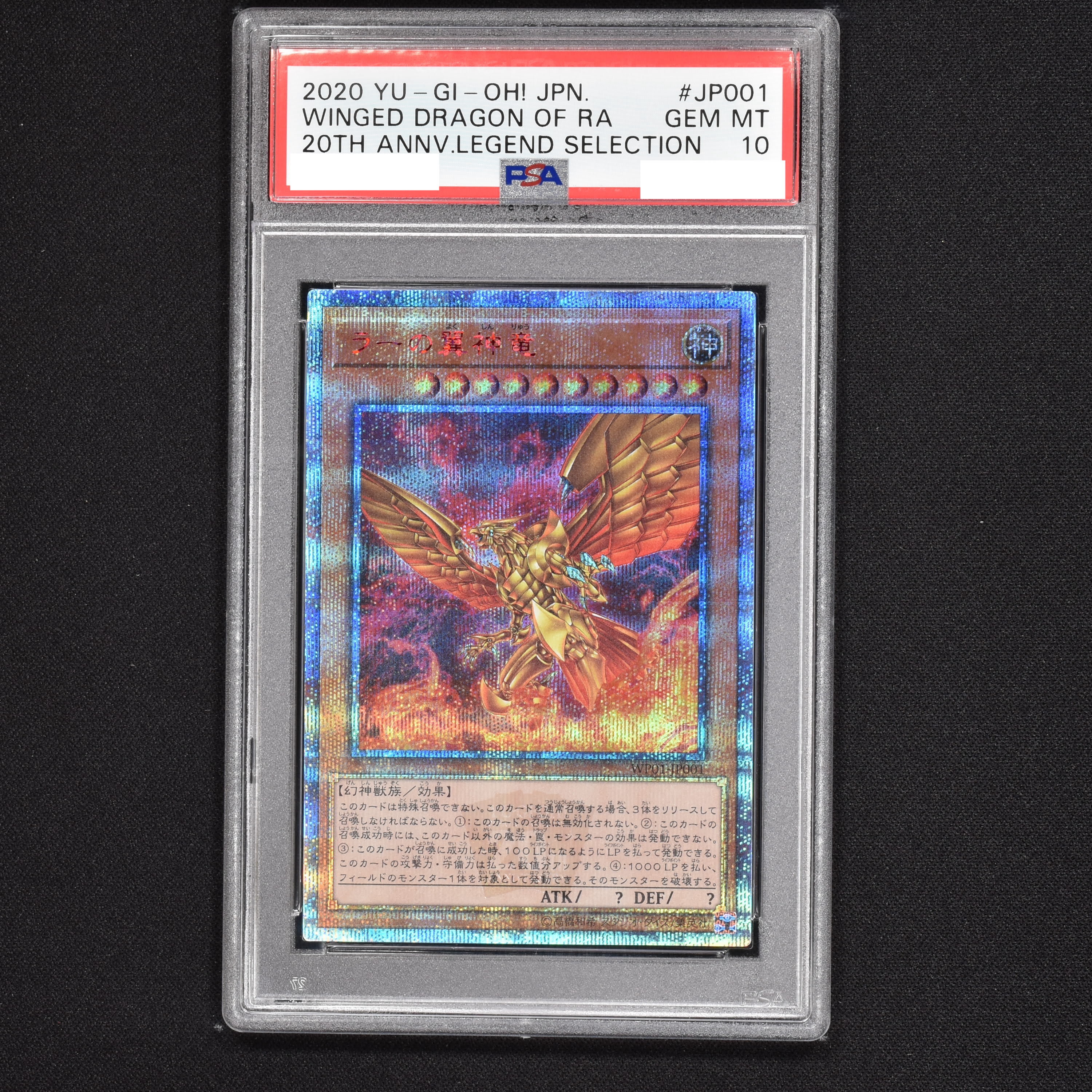 激安直営店 ラーの翼神竜 20th PSA10 遊戯王OCG デュエルモンスターズ 