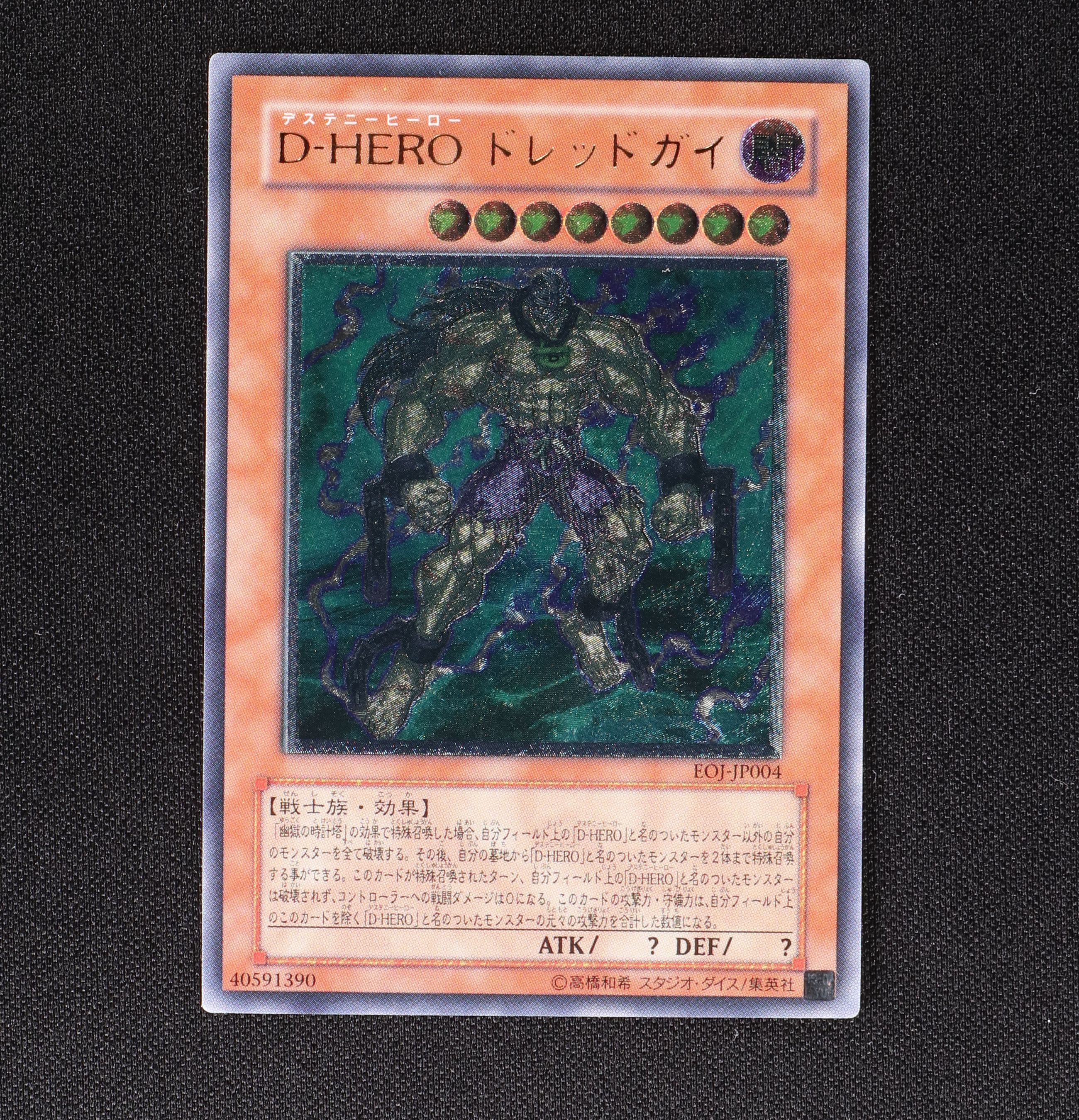 遊戯王 D-HERO ドレッドガイ レリーフ psa10-