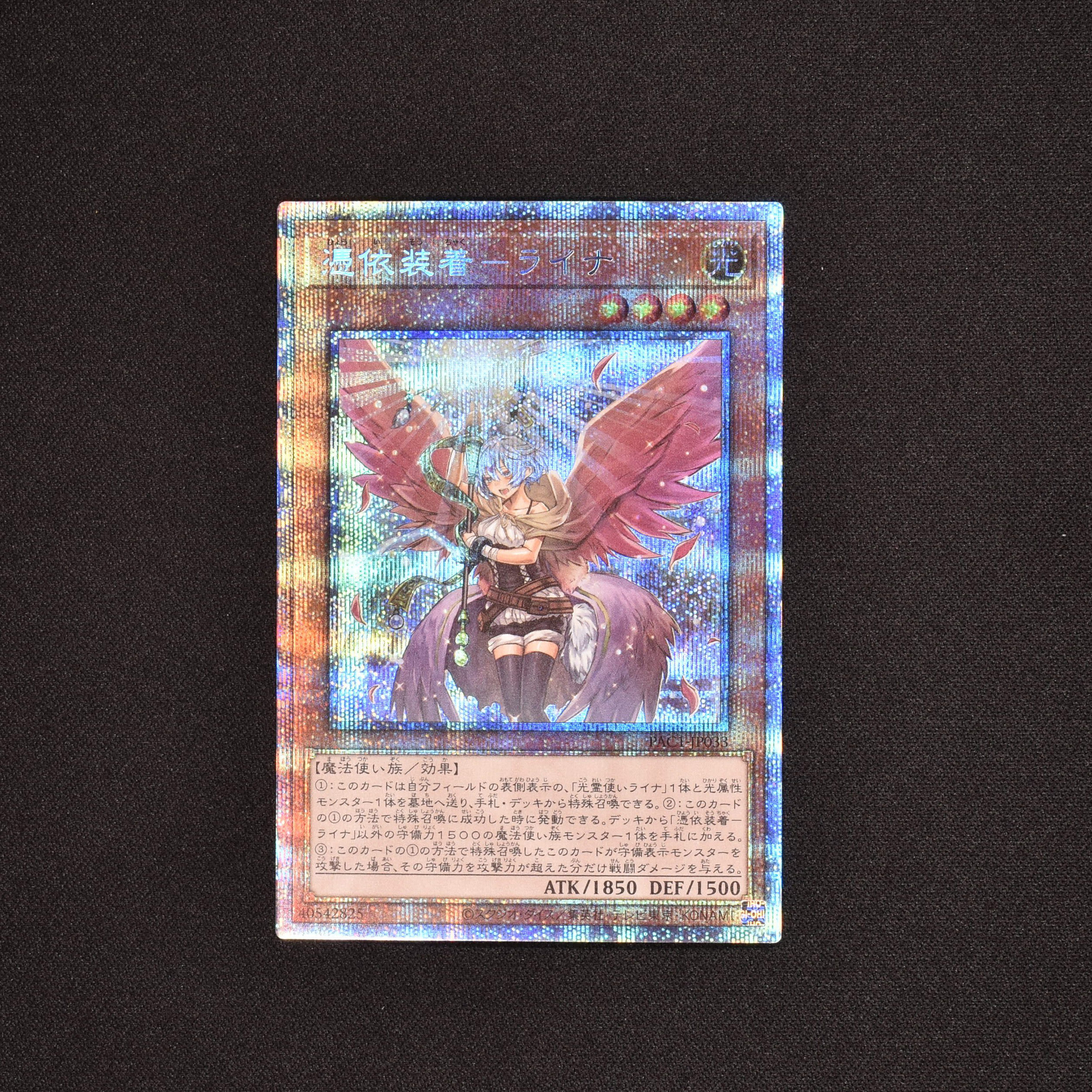 遊戯王 PSA10 憑依装着ライナ（絵違い） プリズマティックシークレット 