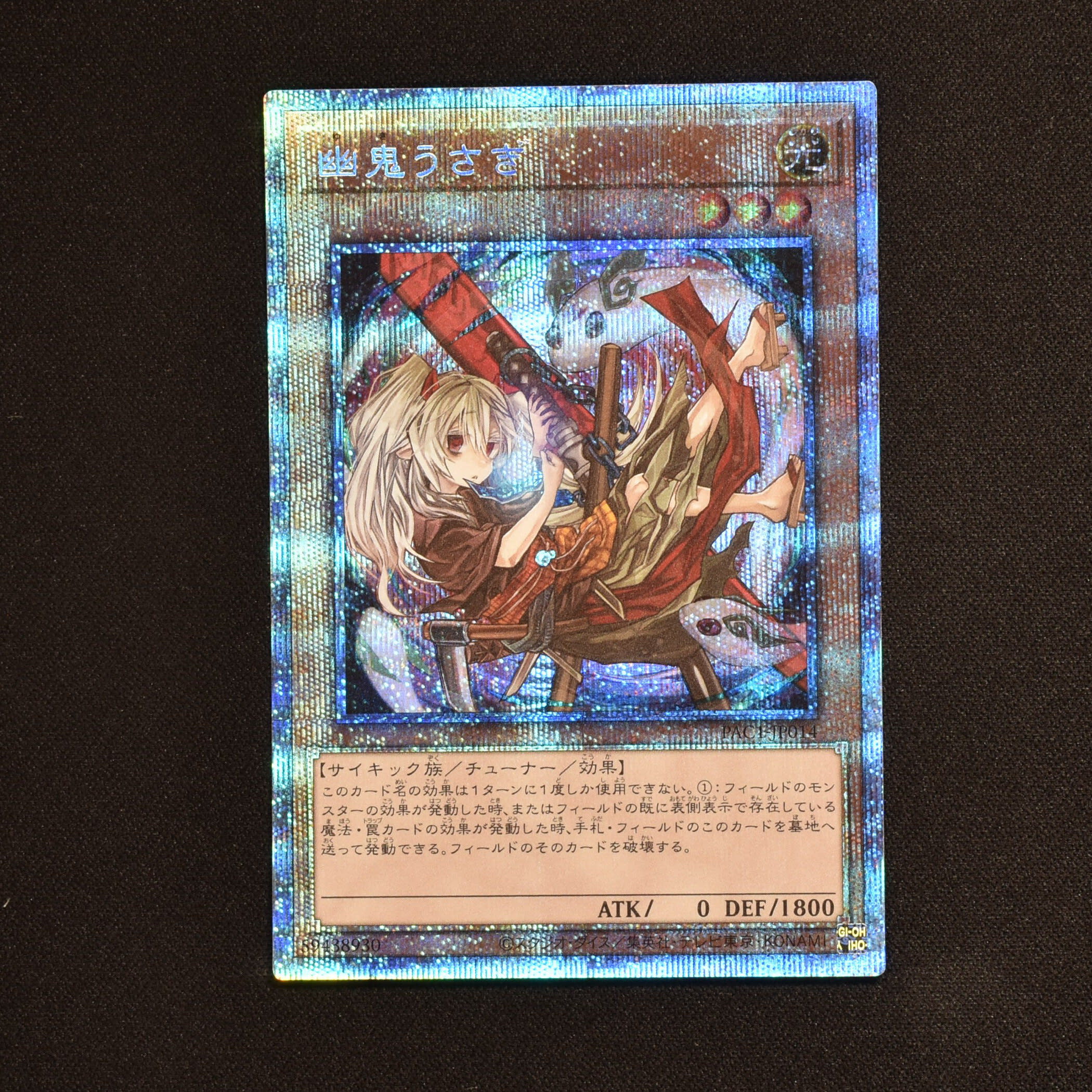 遊戯王 幽鬼うさぎ 絵違い PSA9 プリズマ プリシク アーコレ