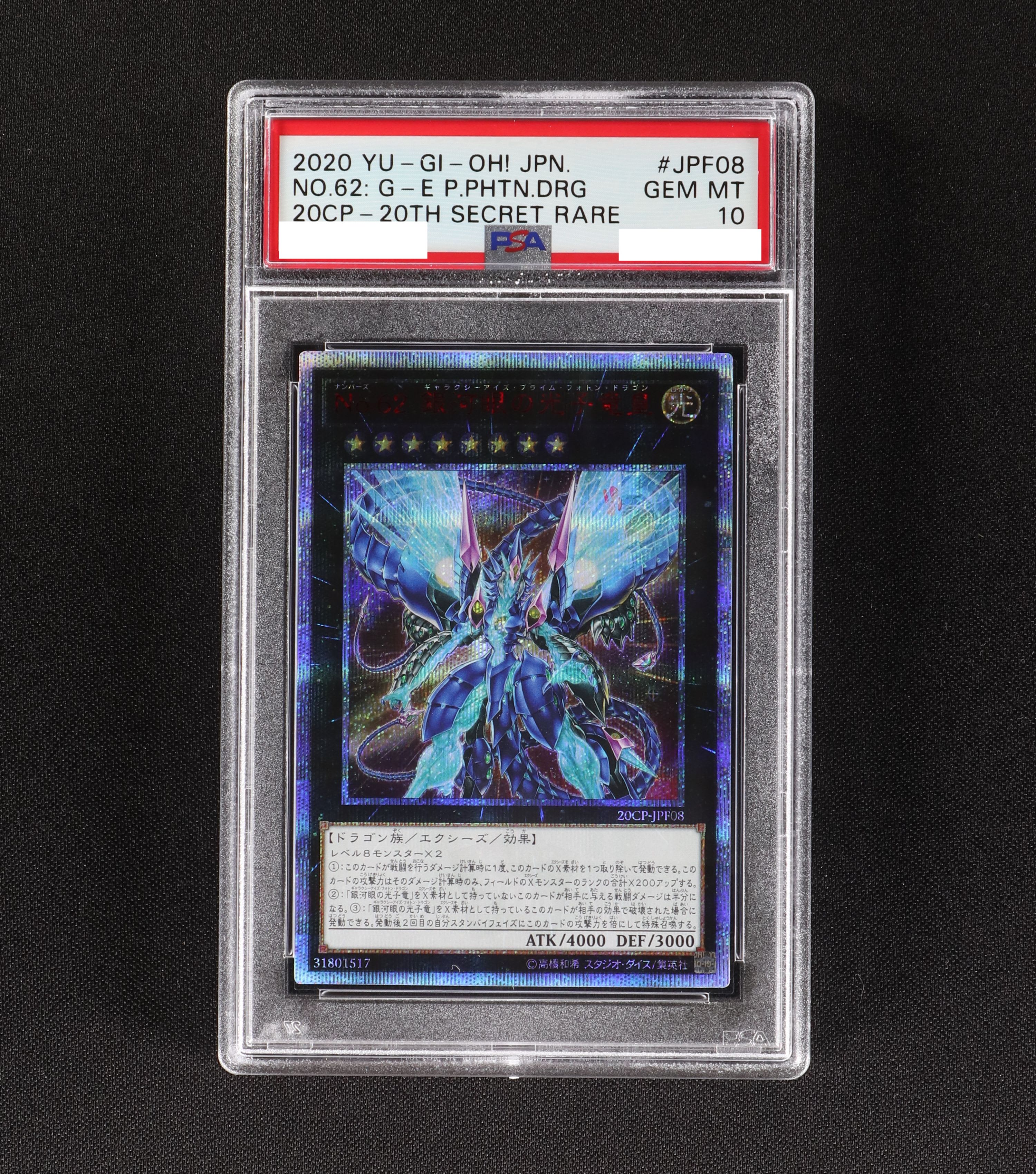 銀河眼の光子竜皇 PSA10 シークレット