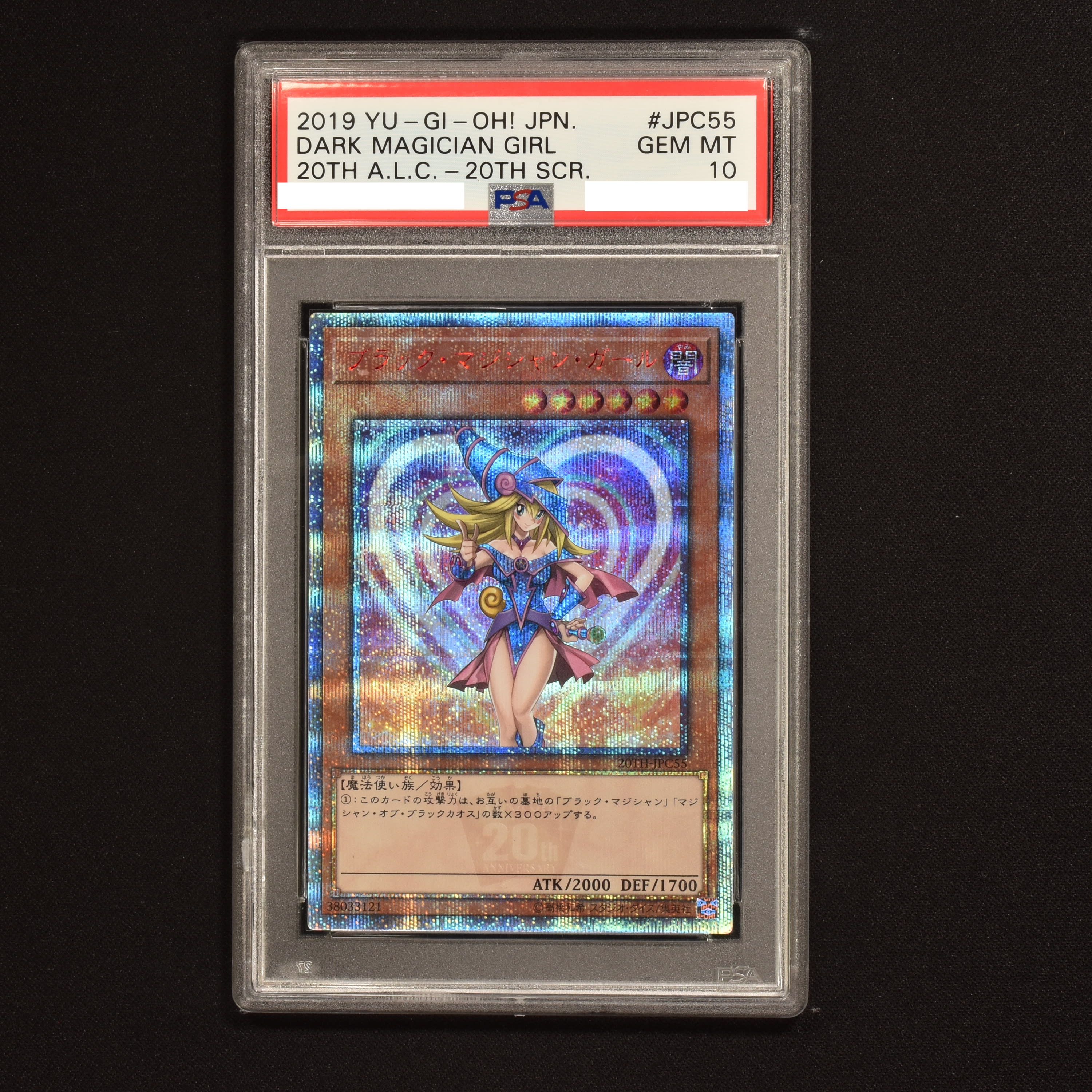 遊戯王 ブラックマジシャンガール 20th psa10 - 遊戯王