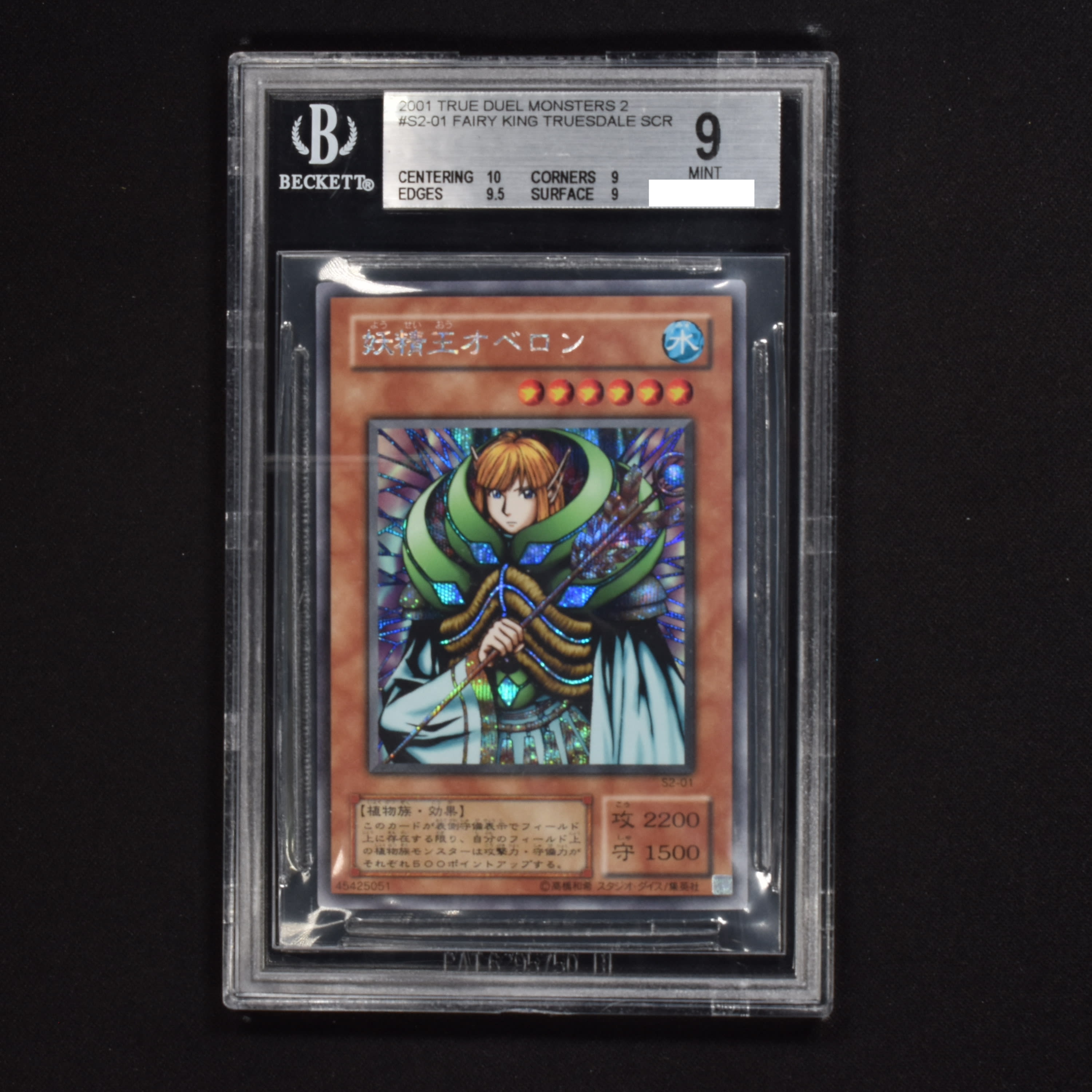 PSA10 妖精王オベロン 二期 シク 遊戯王 - 遊戯王