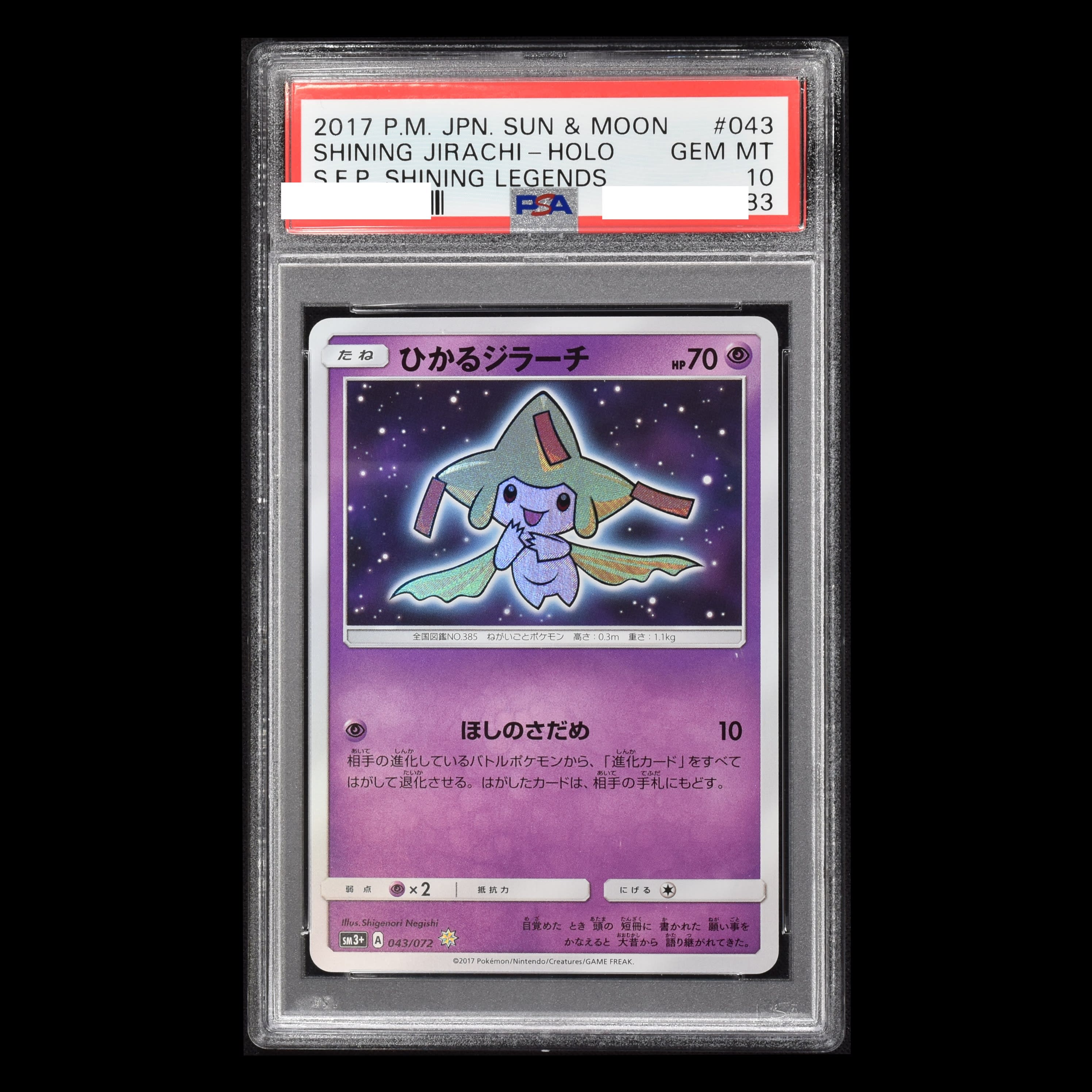 PSA) ひかるジラーチ 販売中！ | ポケモンカード通販のClove