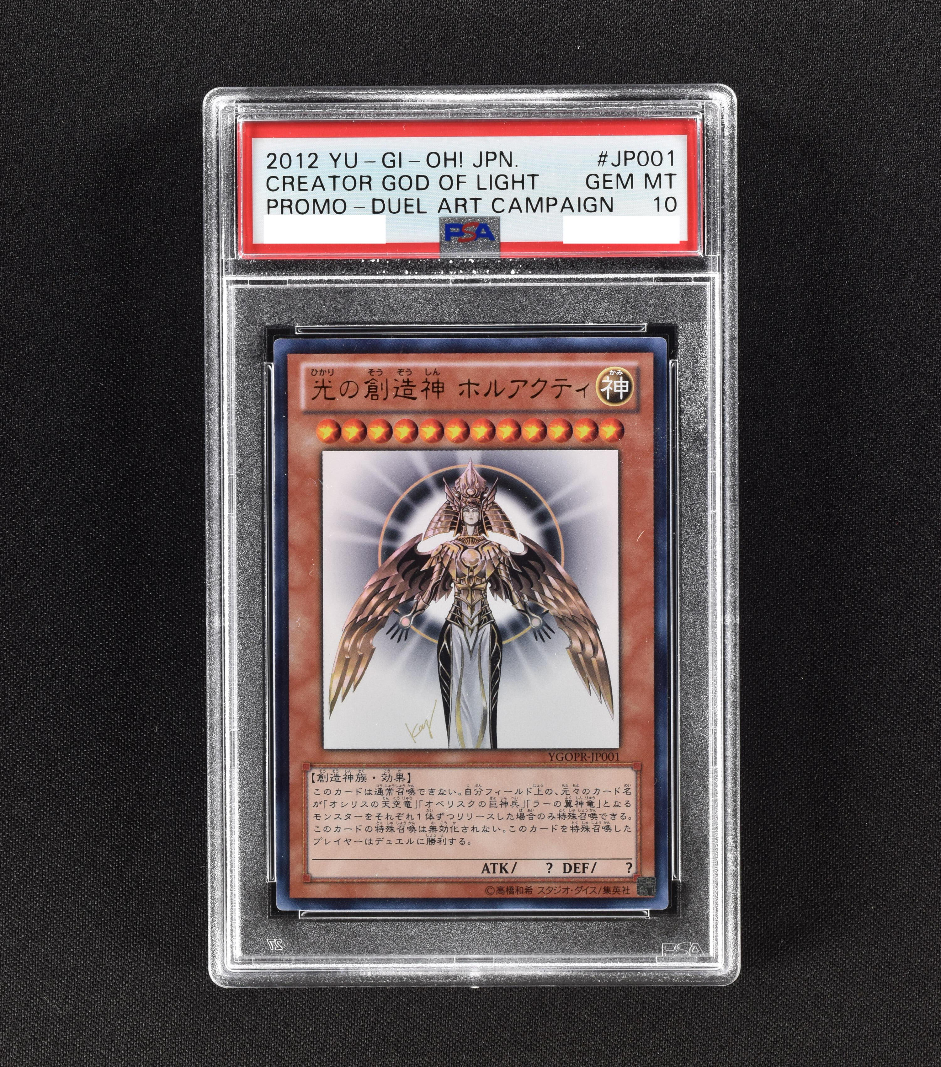 遊戯王 PSA10 光の創造神ホルアクティ ウルトラレア プロモ 完美品 ③