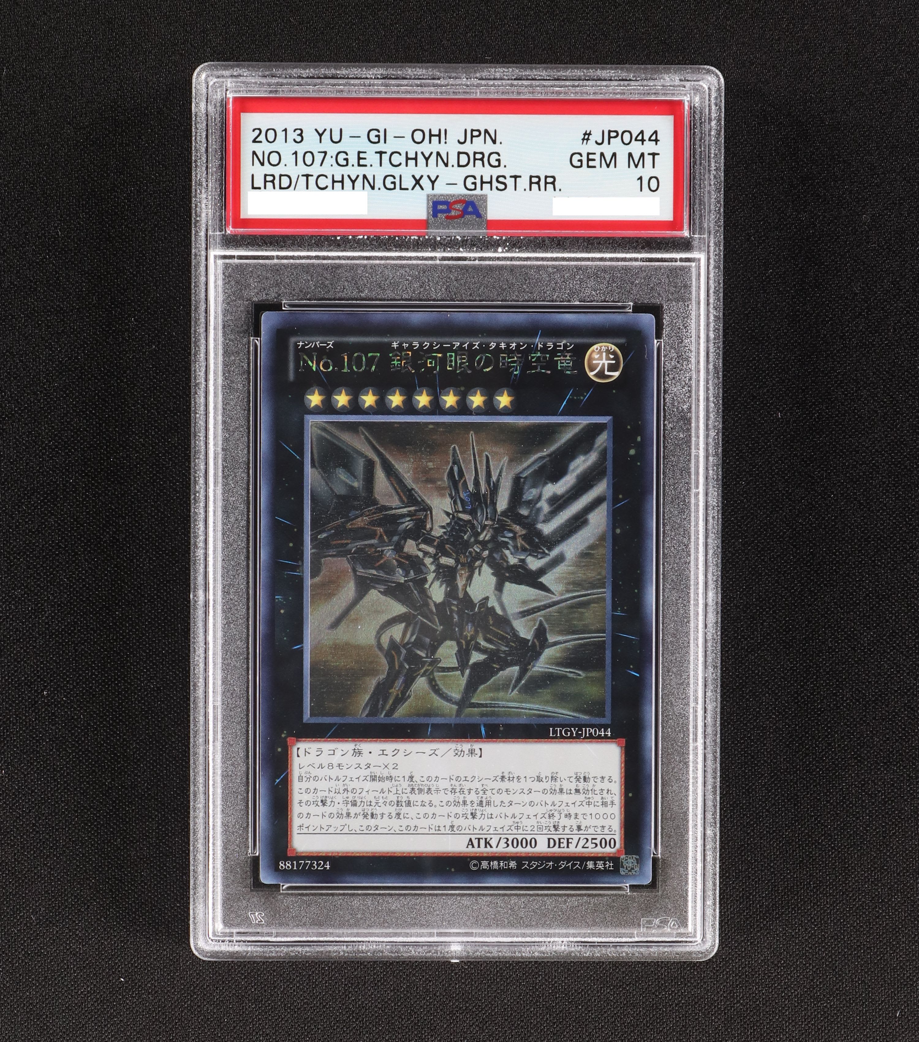 遊戯王　No.107　銀河眼の時空竜　ホロ　PSA10