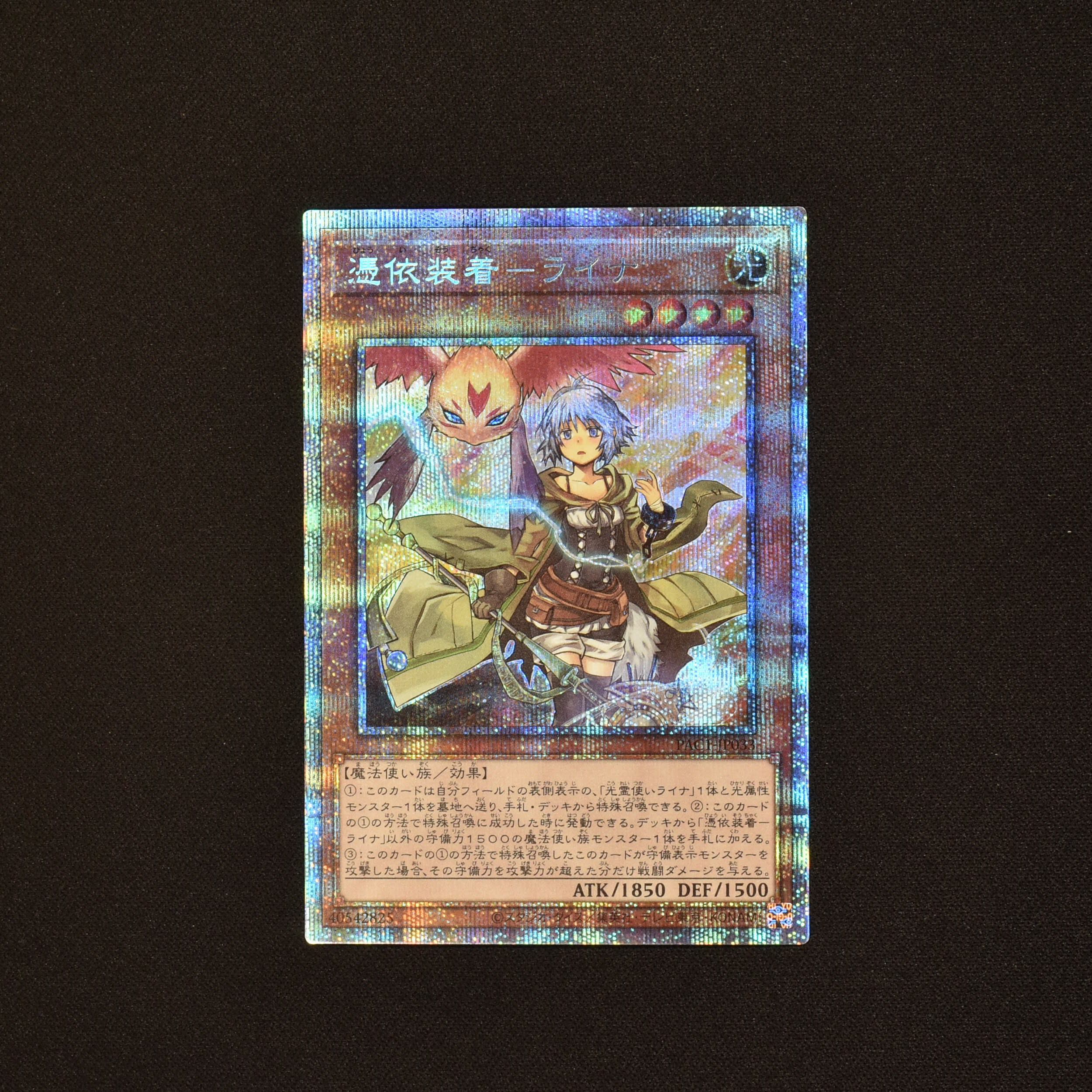 【PSA10】遊戯王 憑依装着ライナ プリズマティックシークレットレア　プリシク