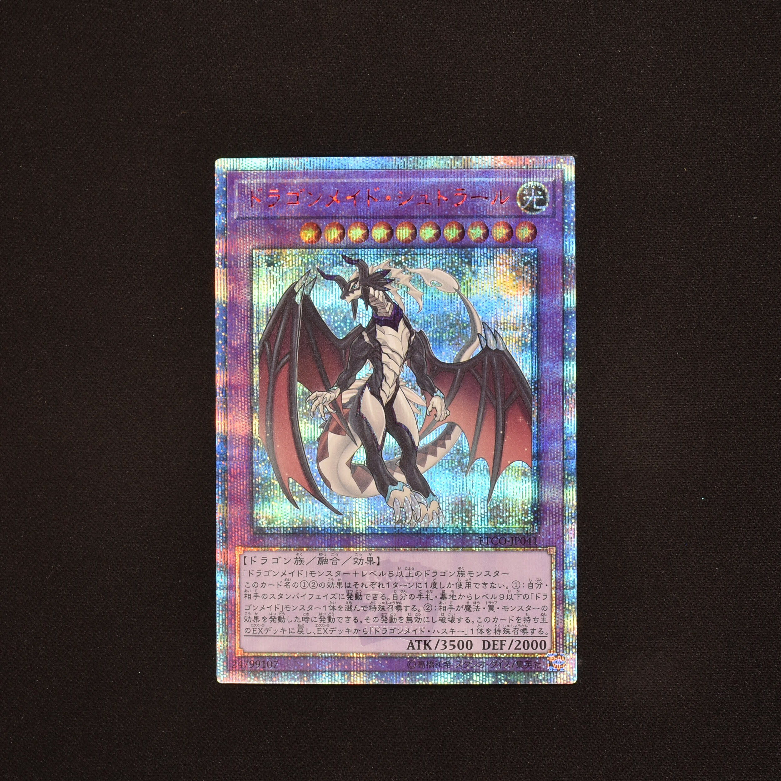 保証あり遊戯王 PSA10 アジア版 ドラゴンメイド・シュトラール シークレットレア アジアシク 美品 デュエルモンスターズシリーズ