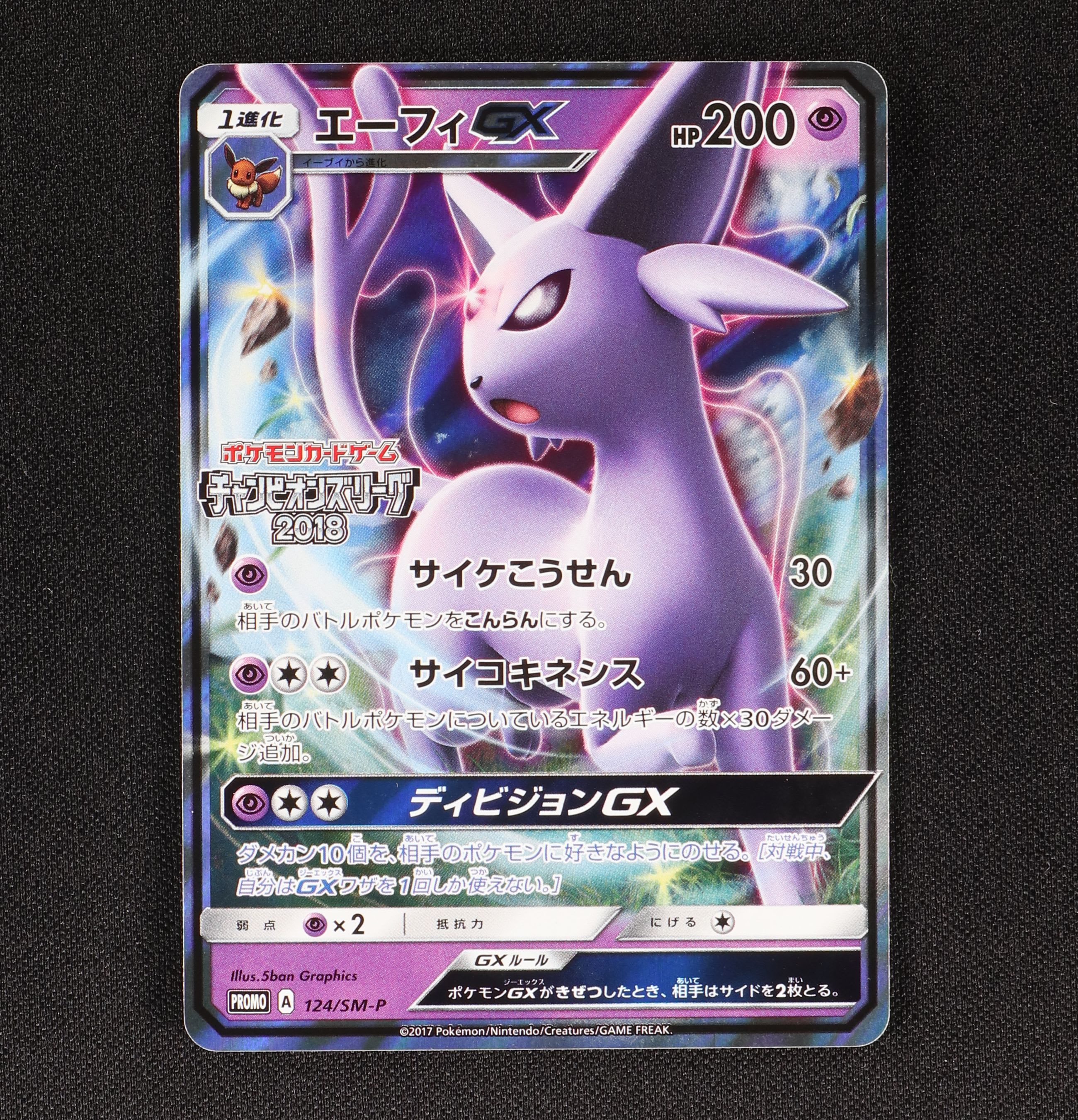 エーフィGX プロモ販売中！ | ポケモンカード通販のClove