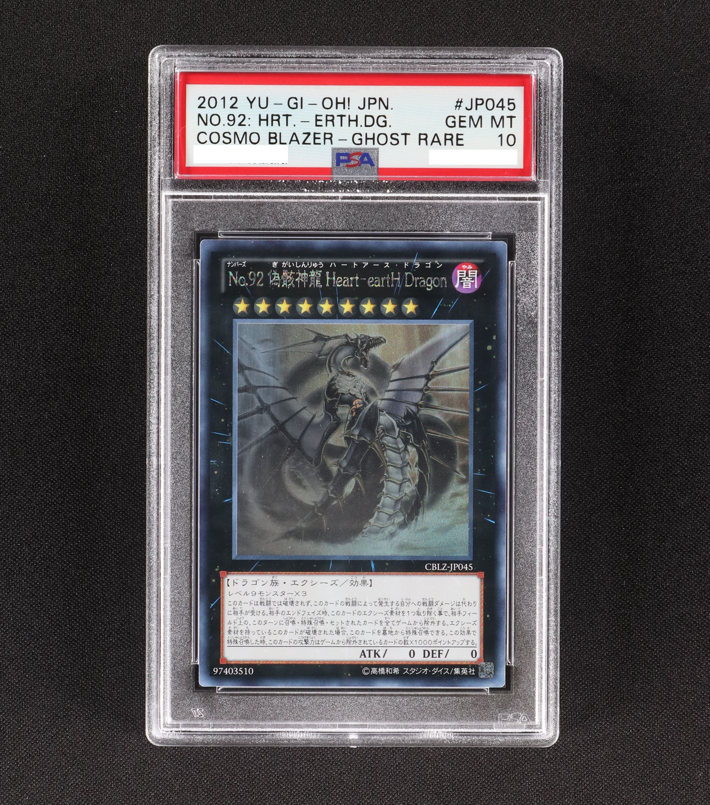 PSA10 遊戯王 Ｎｏ.９２ 偽骸神龍 Ｈｅａｒｔ－ｅａｒｔＨ