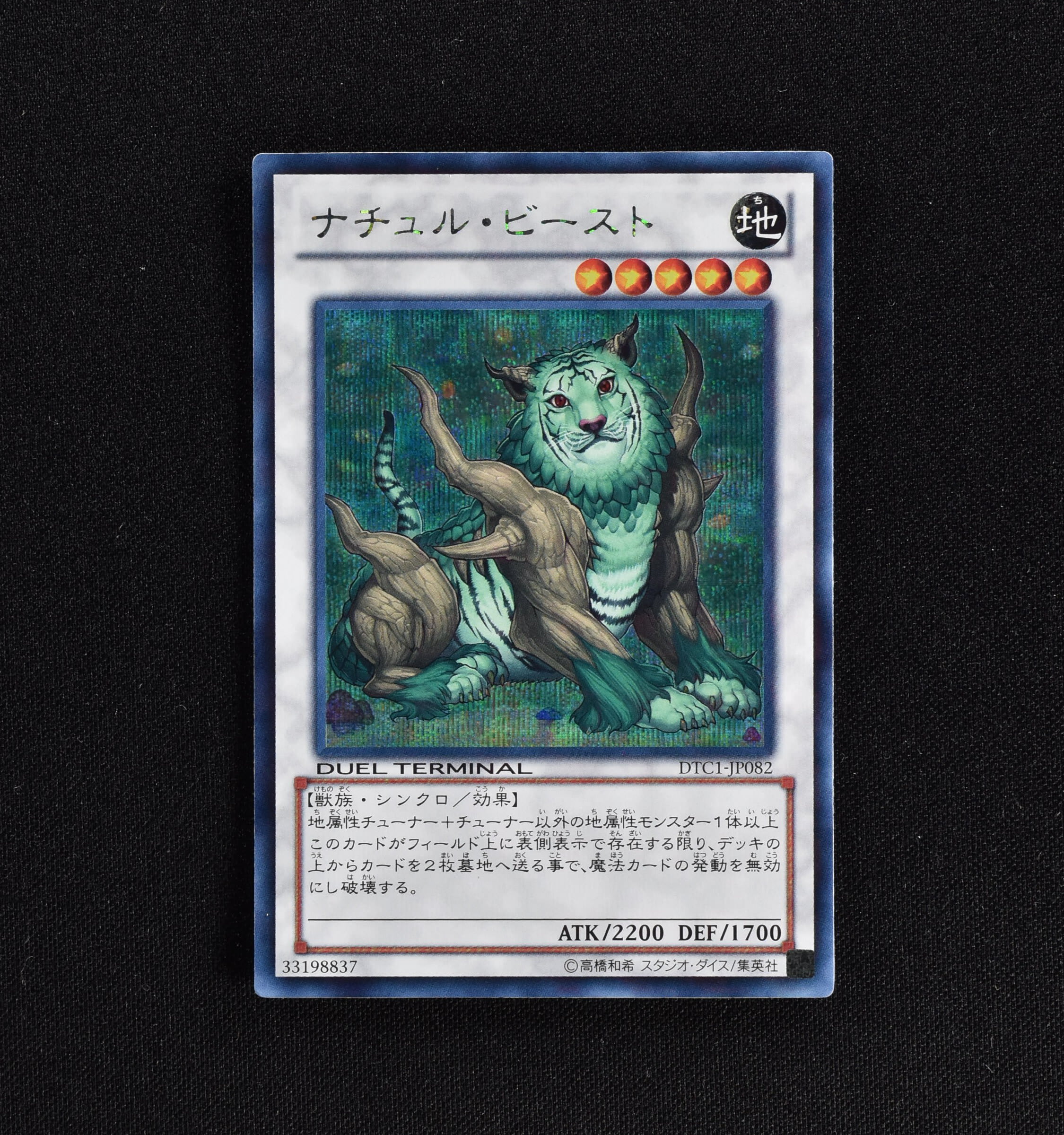 遊戯王 ナチュルビースト DTCシークレット psa102点100円引き - 遊戯王