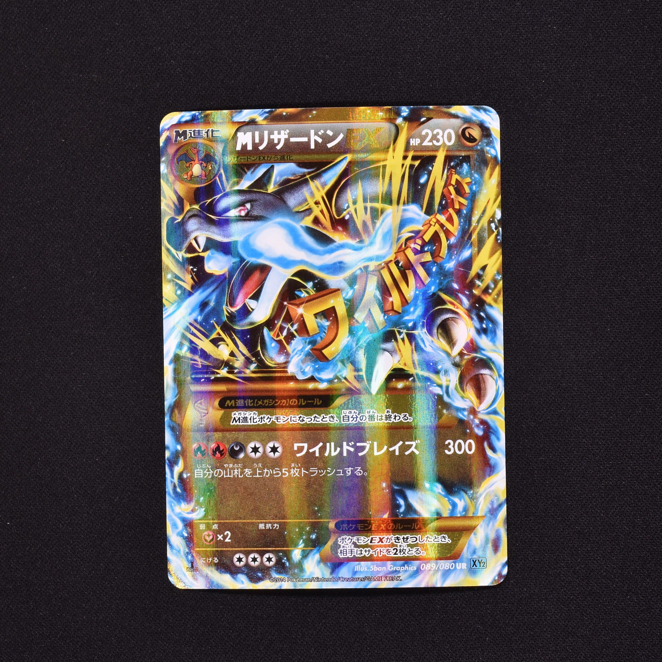 注目ブランド ポケモンカード MリザードンEX UR ウルトラレア ポケモン