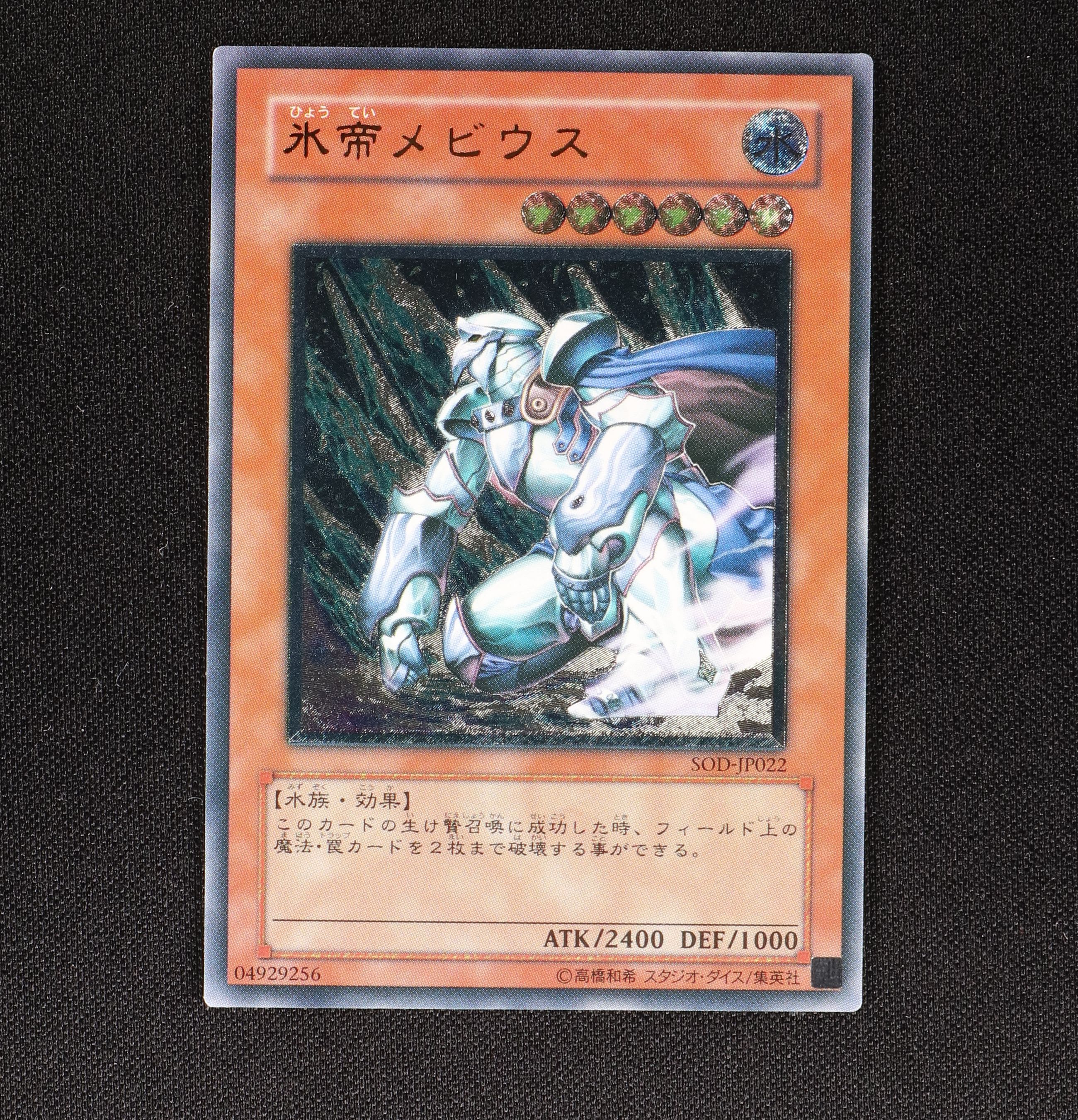 遊戯王OCG デュエルモンスターズ遊戯王 旧アジア AE 3枚 氷帝メビウス レリーフ 英語 SOD-AE022