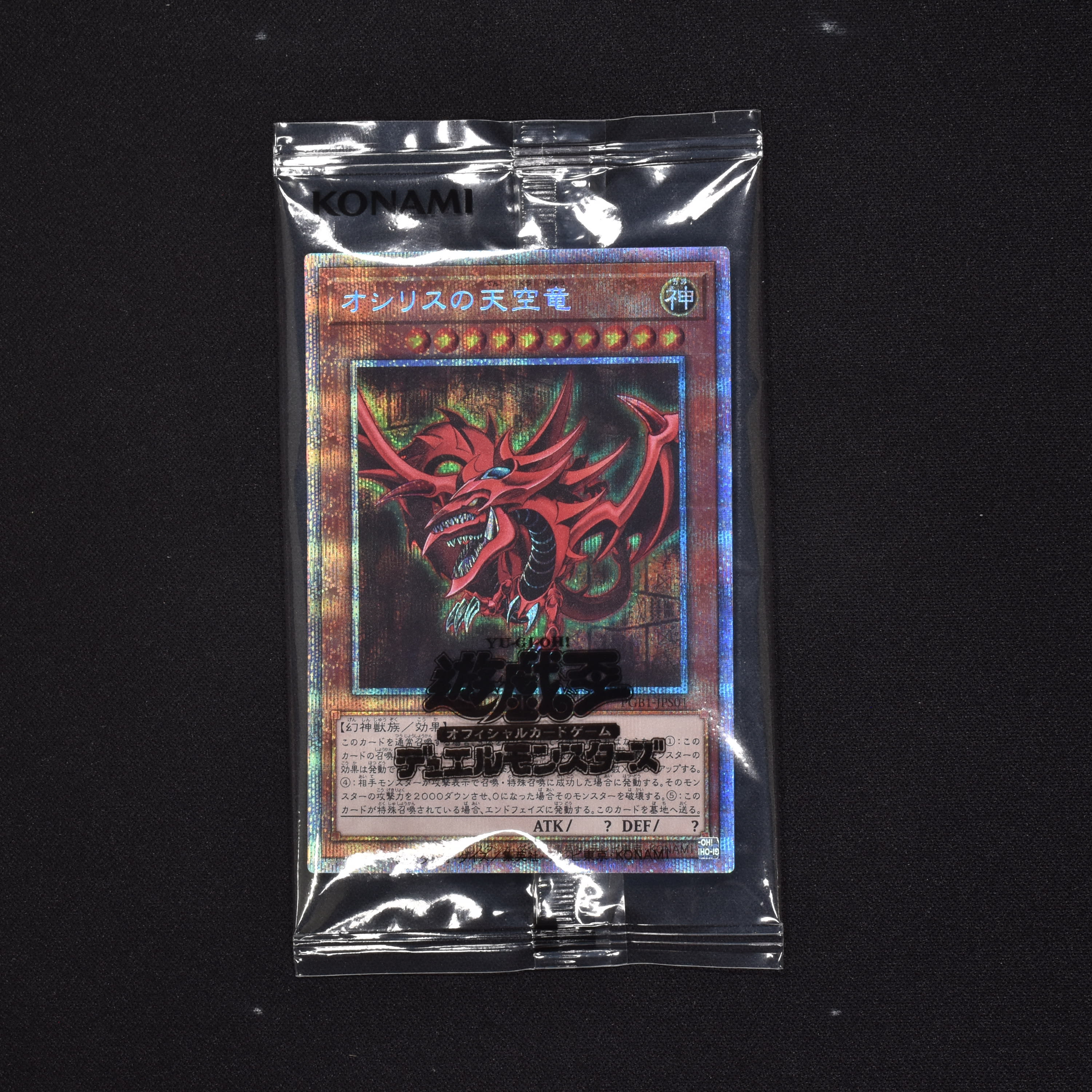 遊戯王 三幻神 PSA10セット-